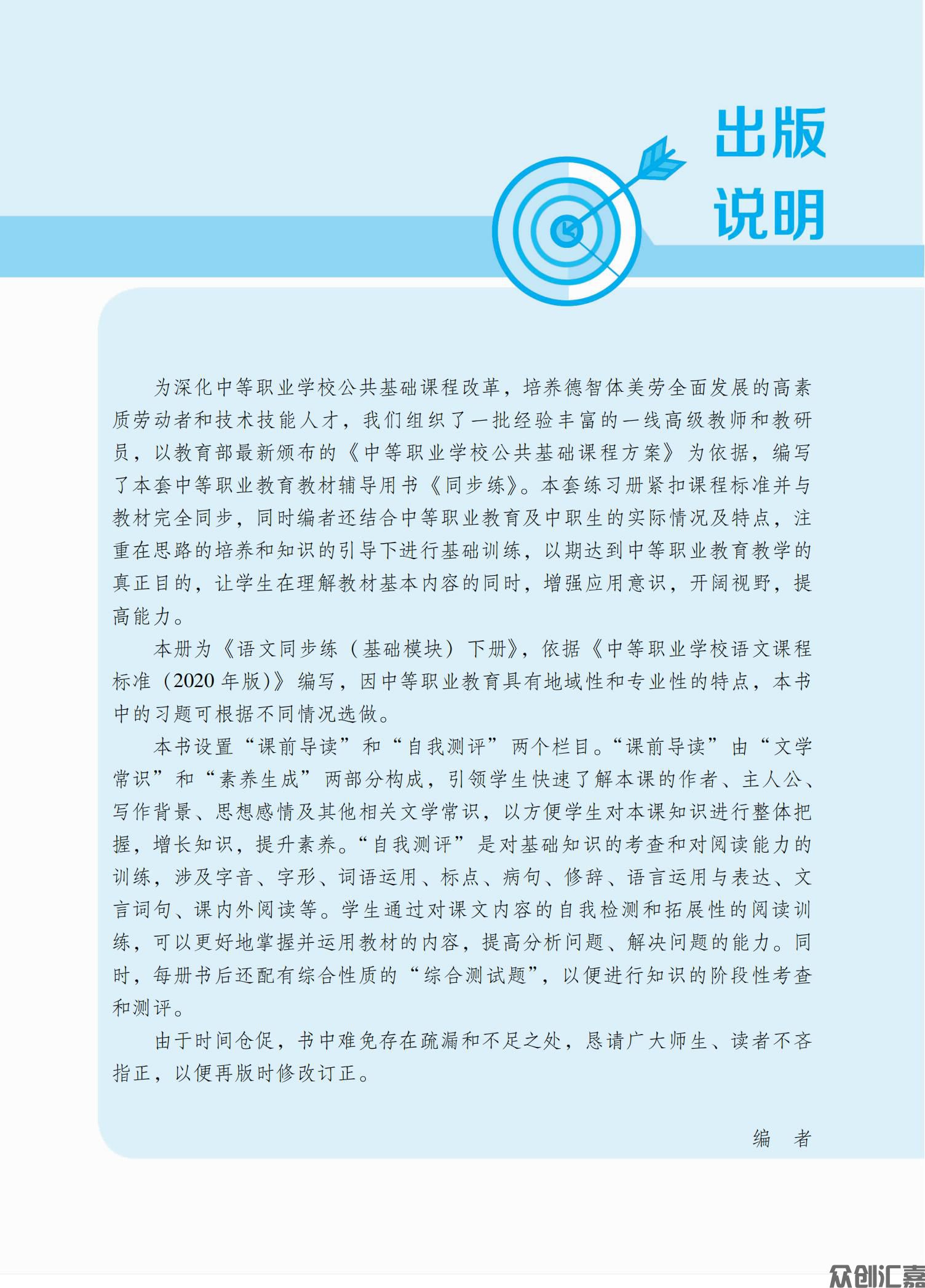 语文同步练（基础模块）下册_02.jpg