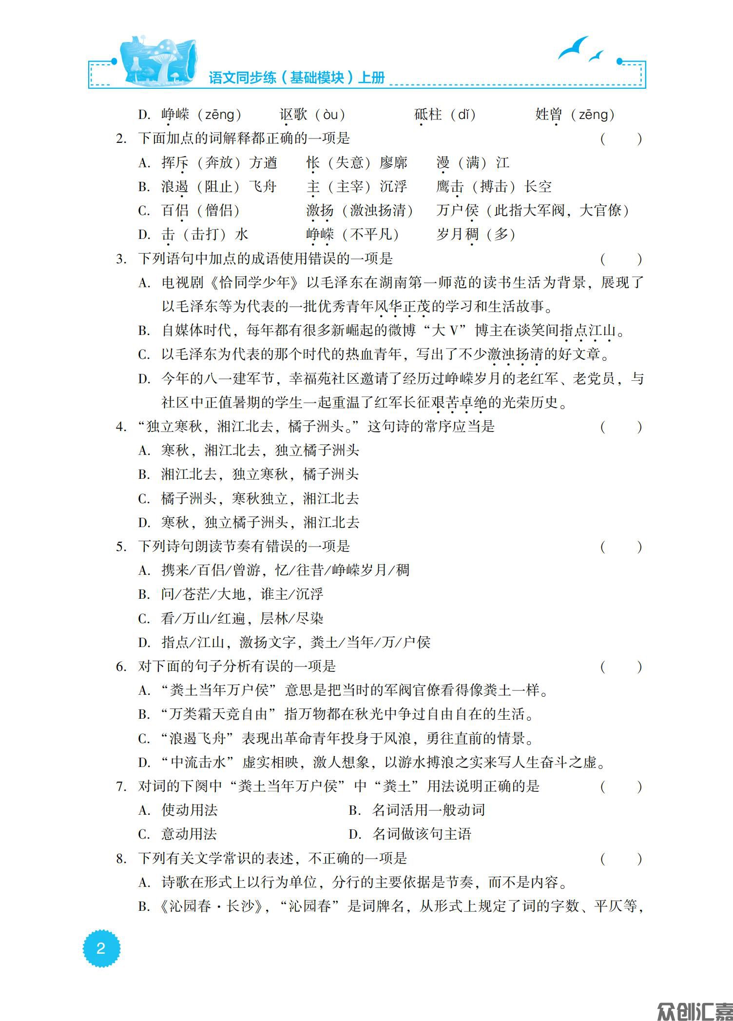 语文同步练（基础模块）上册_06.jpg