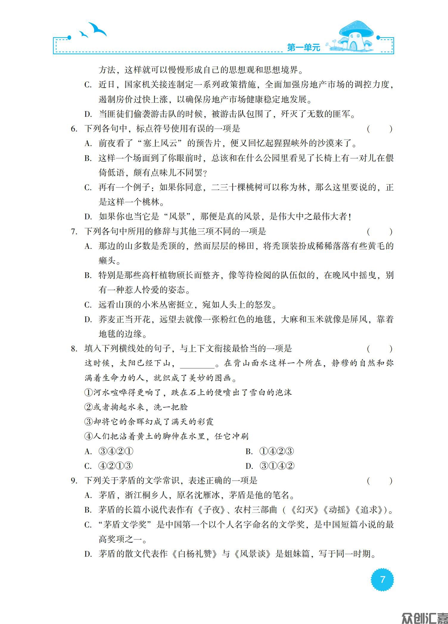 语文同步练（基础模块）上册_11.jpg