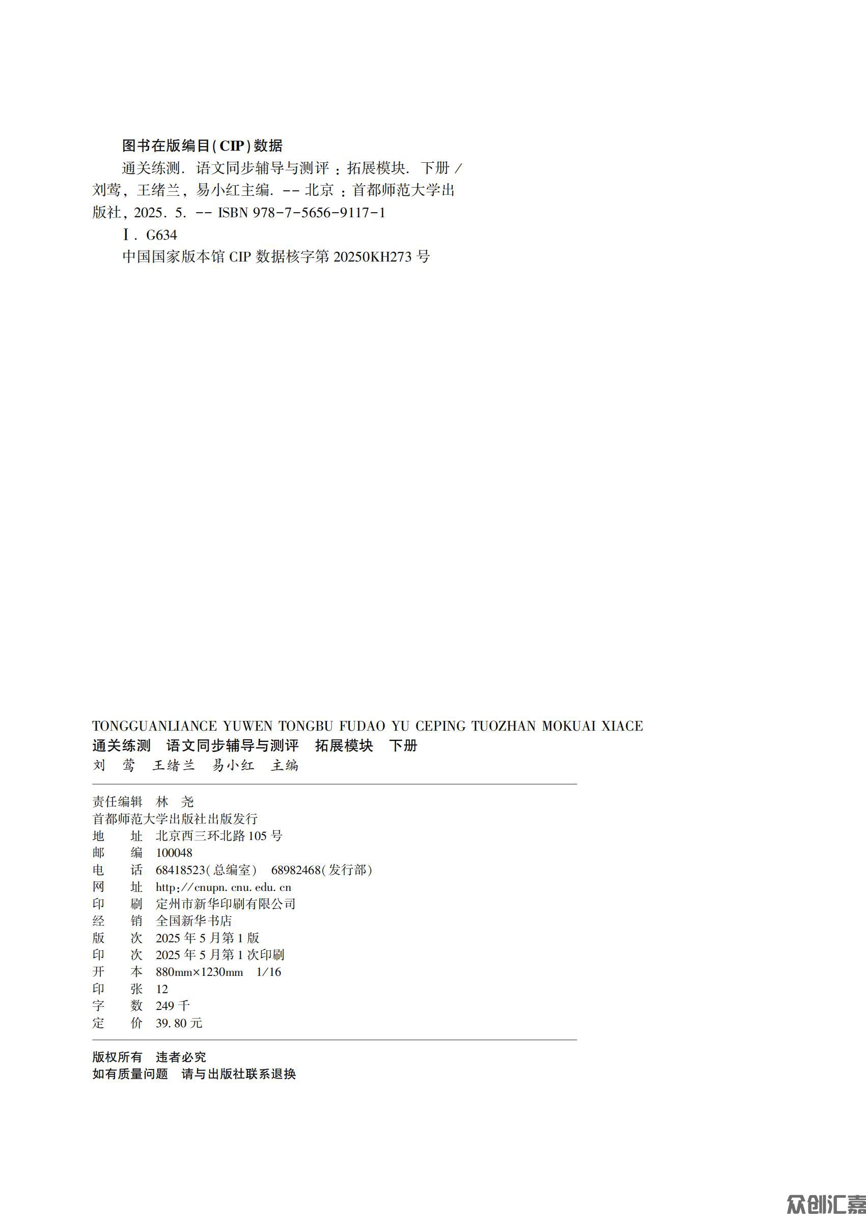 通关练测 语文 拓展模块下 主书_01.jpg