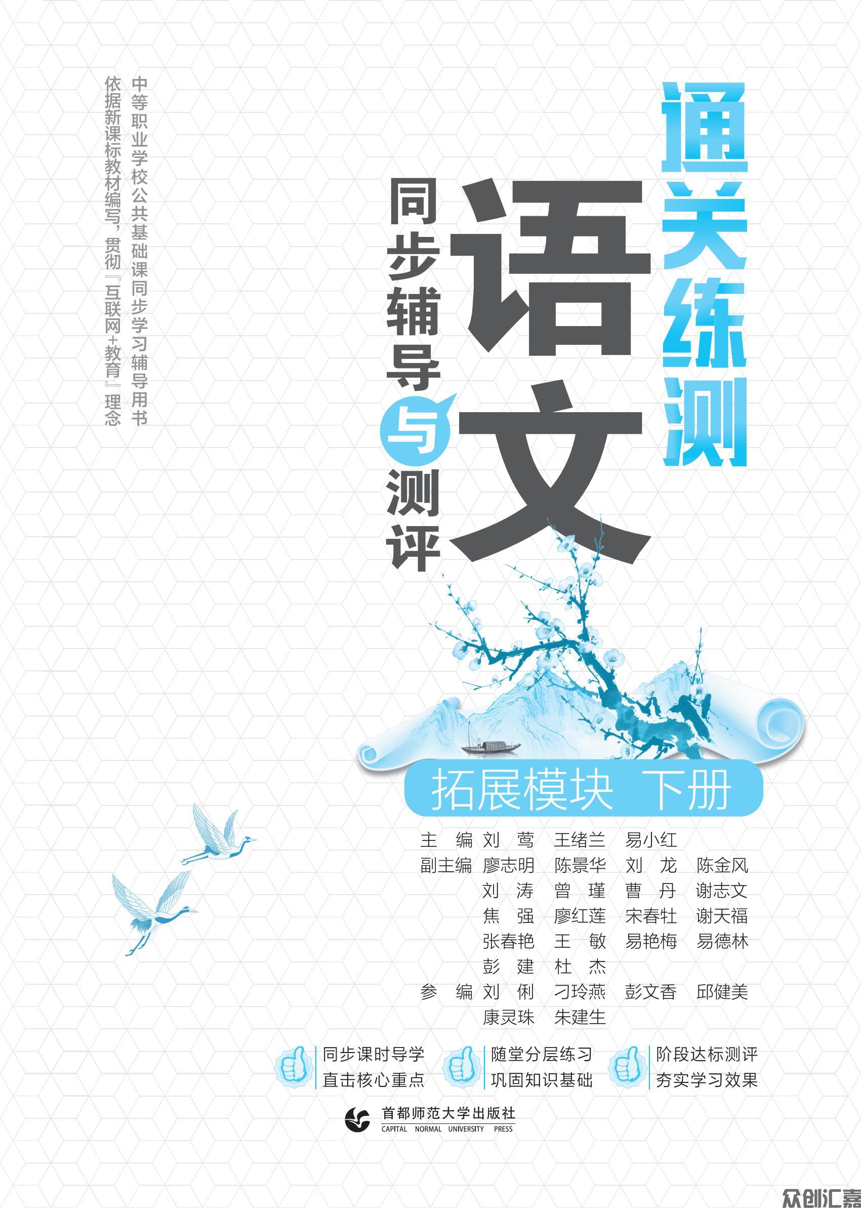 通关练测 语文 拓展模块下 主书_00.jpg