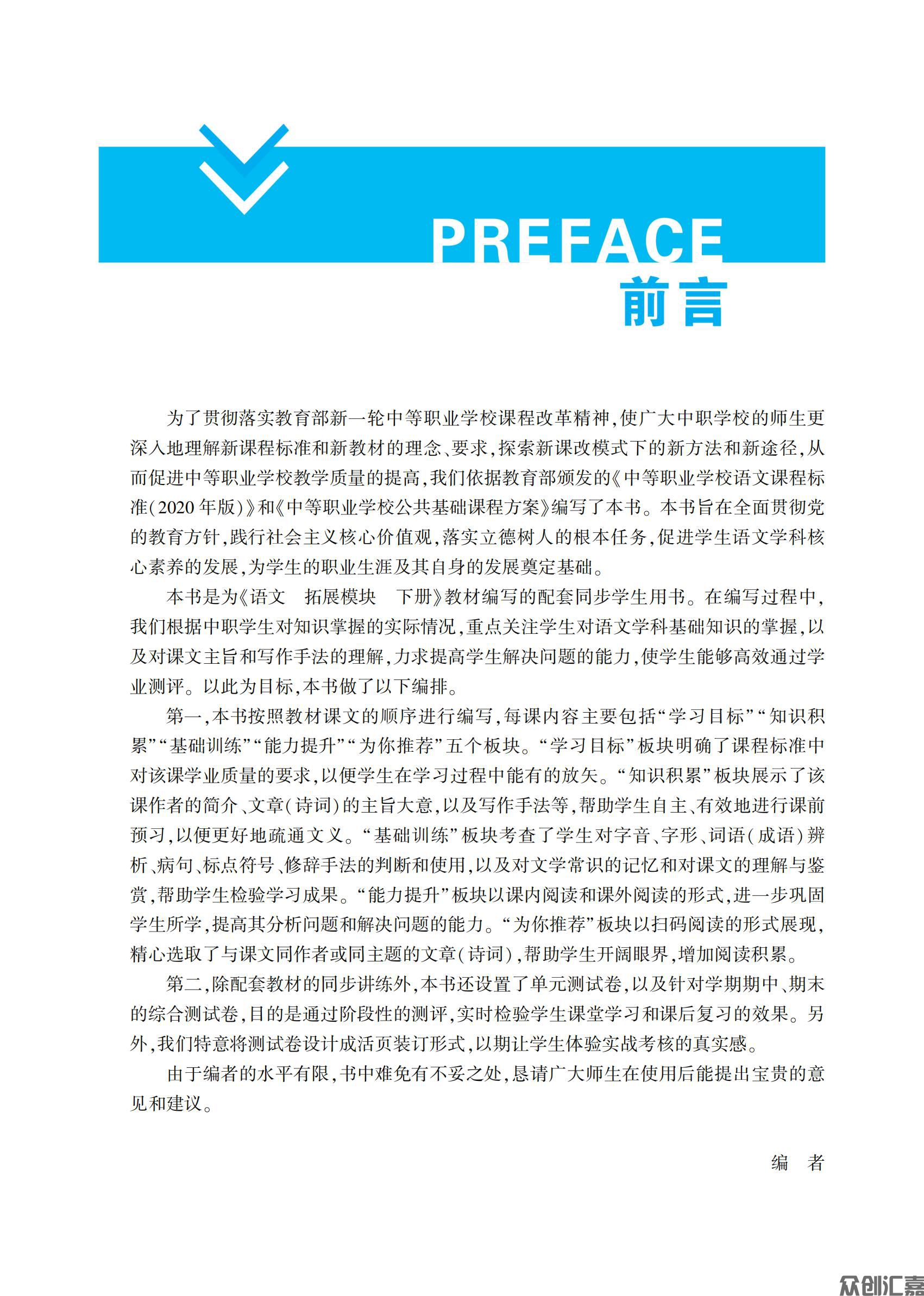 通关练测 语文 拓展模块下 主书_02.jpg