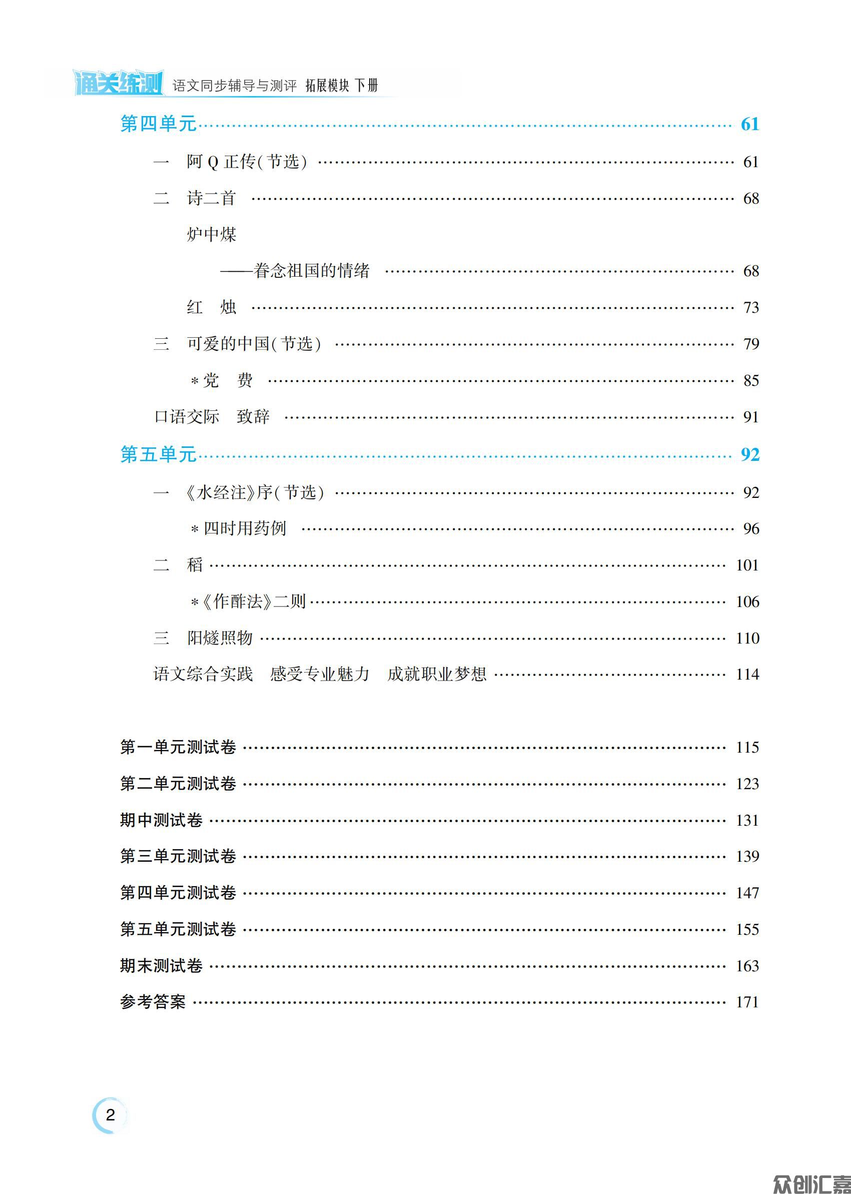 通关练测 语文 拓展模块下 主书_04.jpg