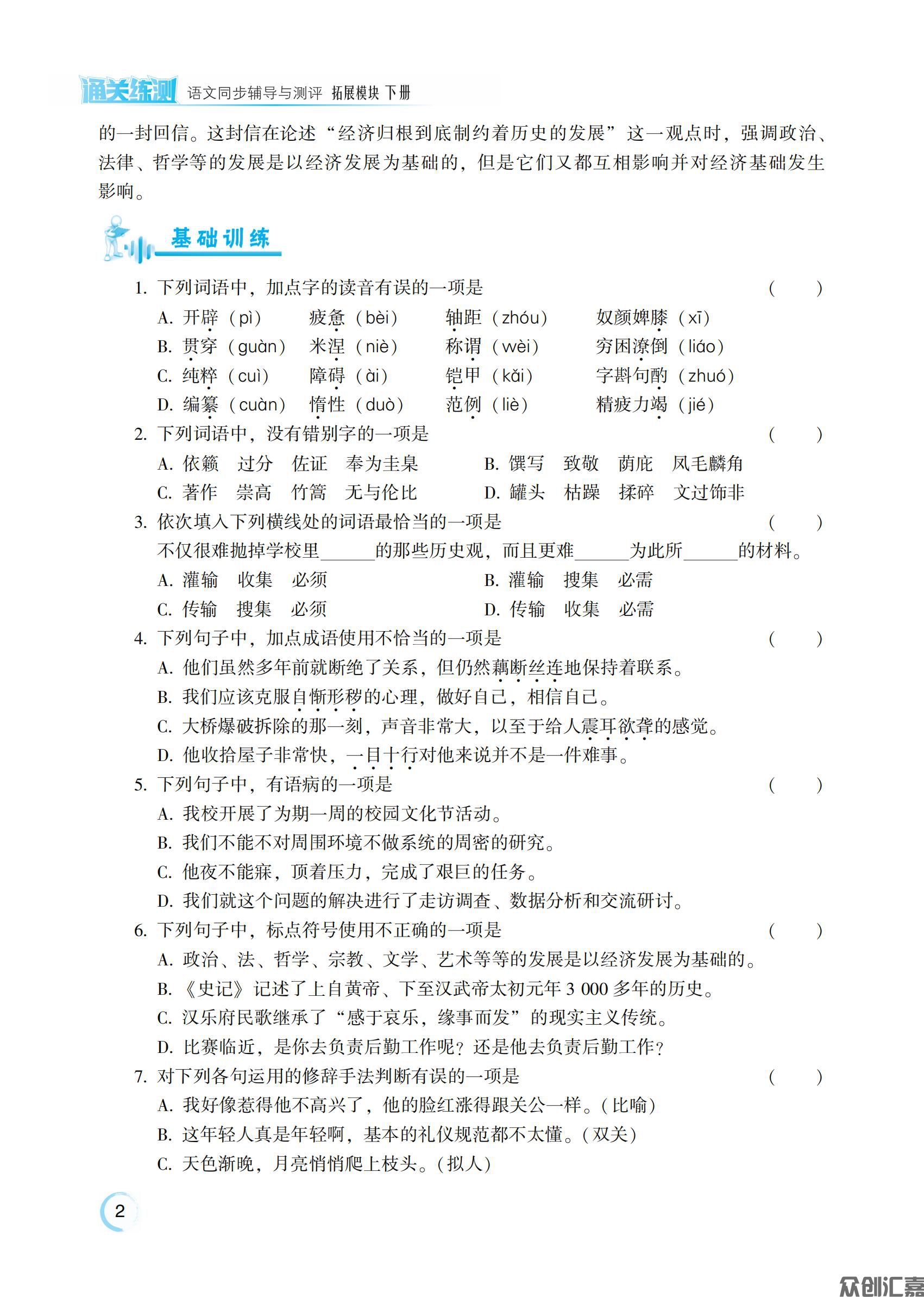 通关练测 语文 拓展模块下 主书_06.jpg