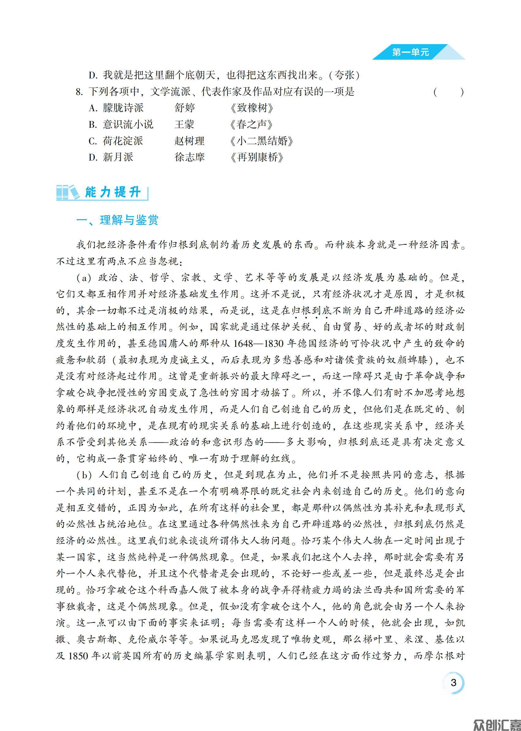 通关练测 语文 拓展模块下 主书_07.jpg