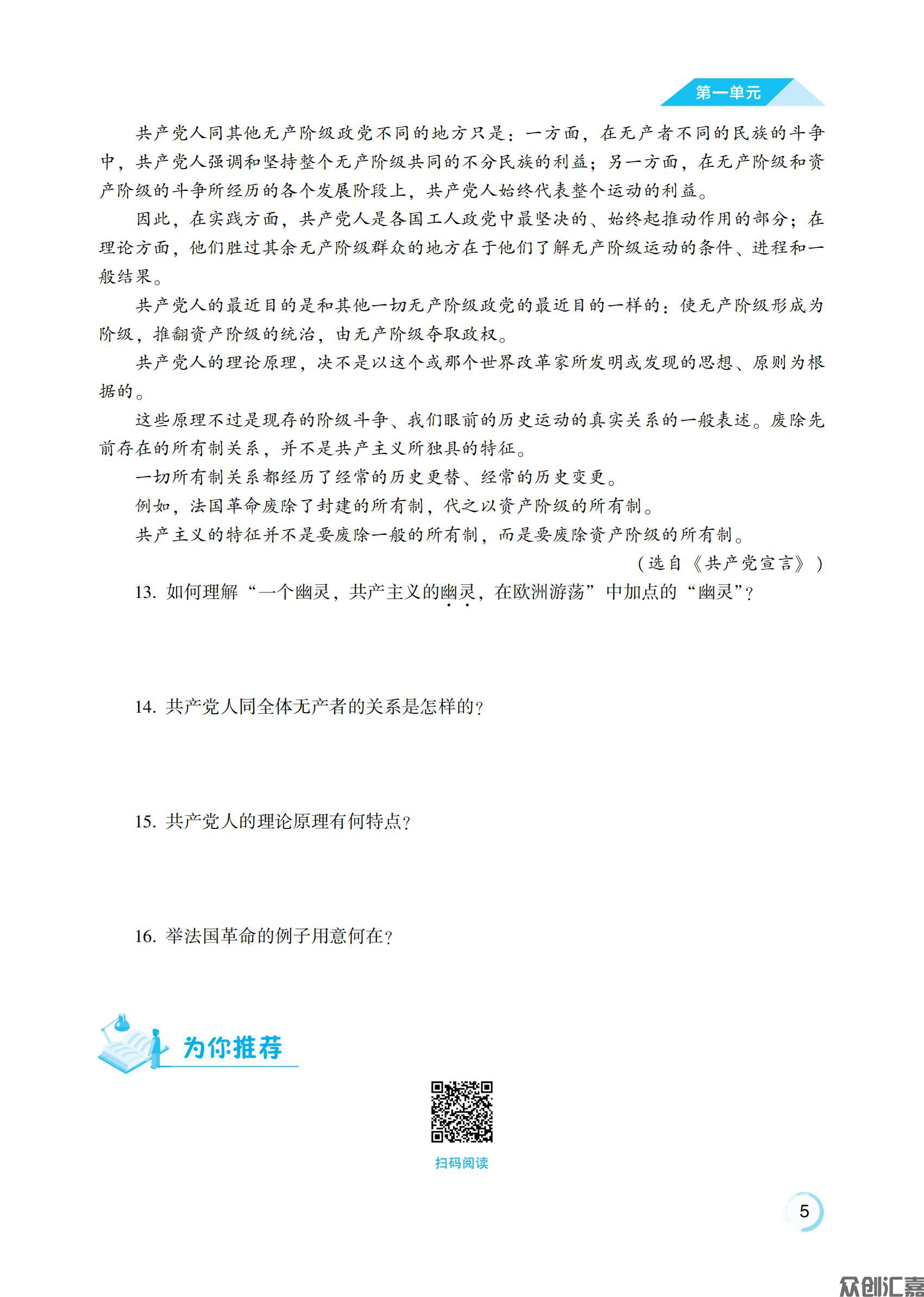 通关练测 语文 拓展模块下 主书_09.jpg