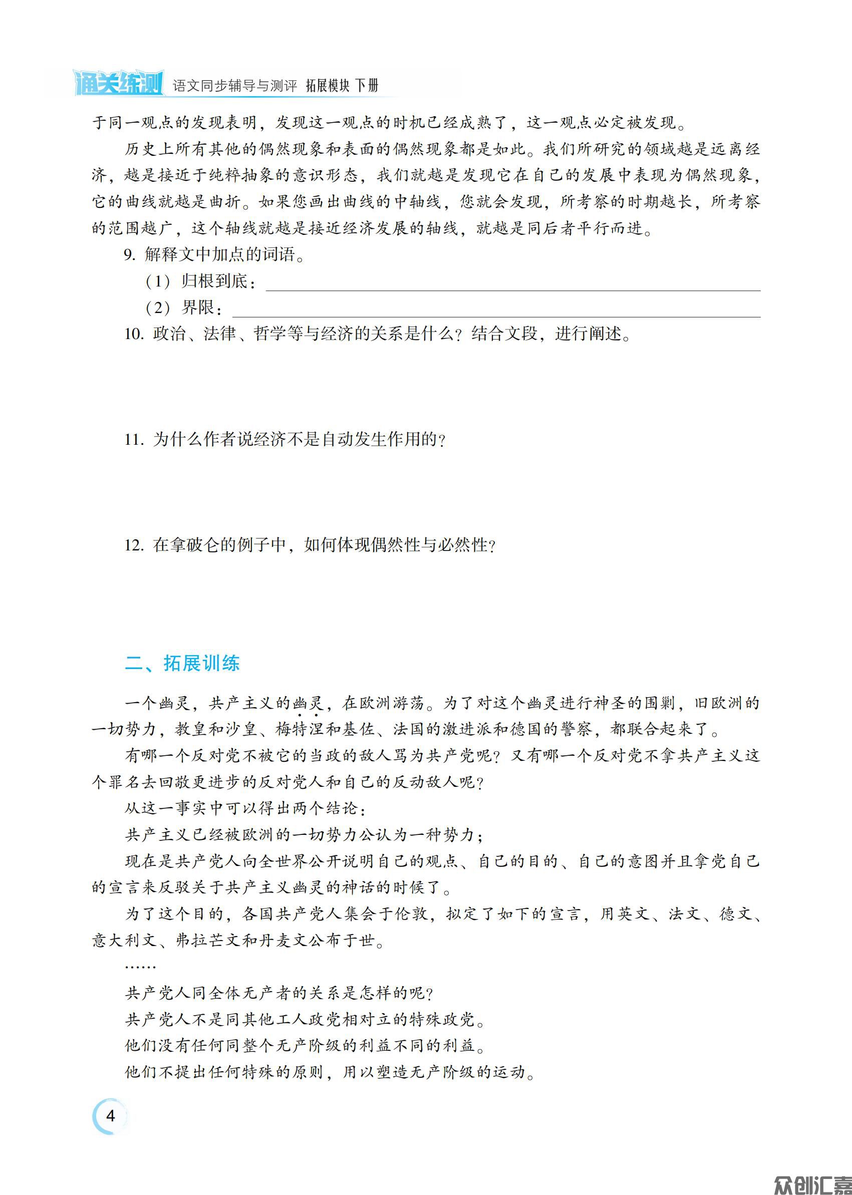 通关练测 语文 拓展模块下 主书_08.jpg