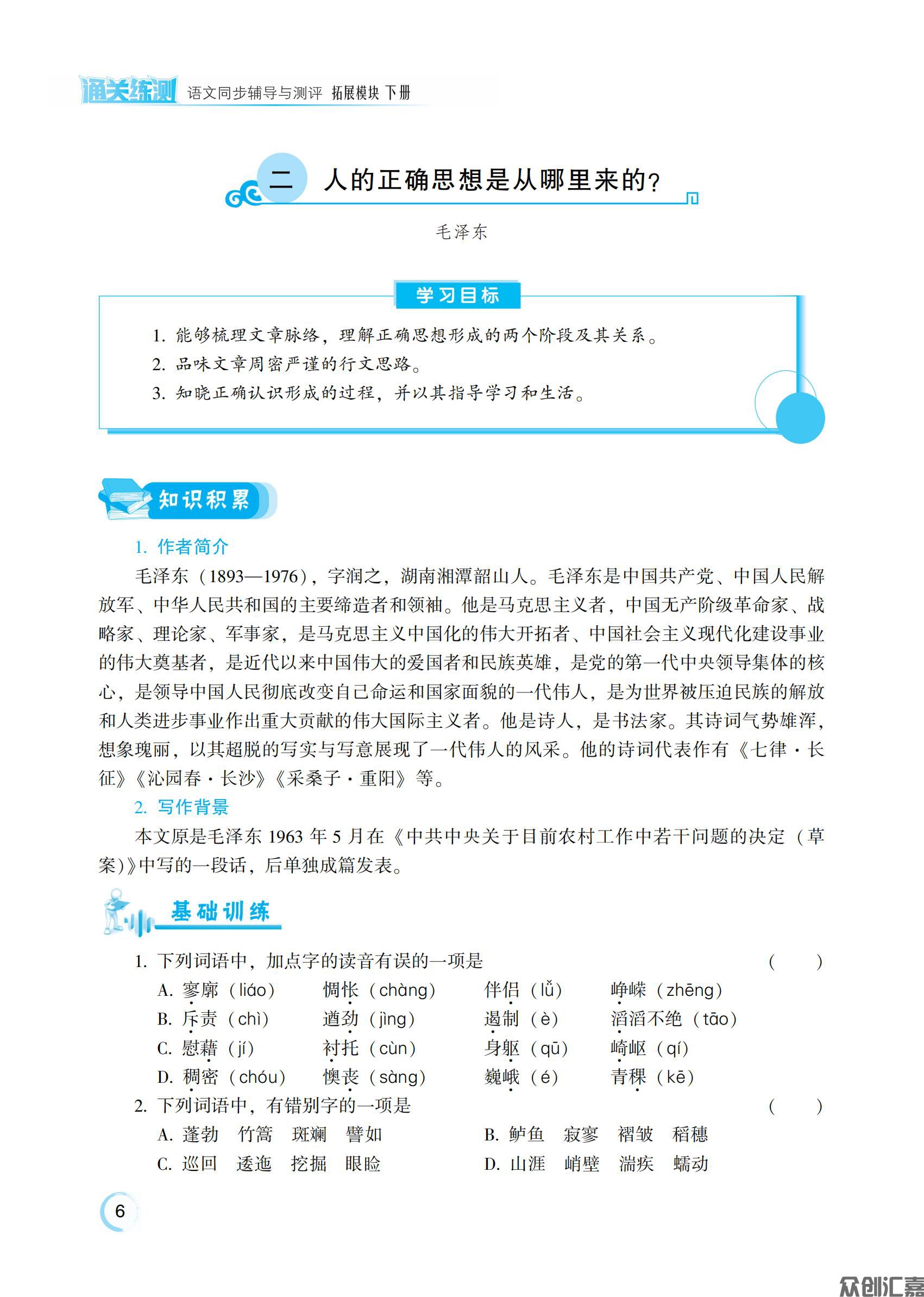 通关练测 语文 拓展模块下 主书_10.jpg