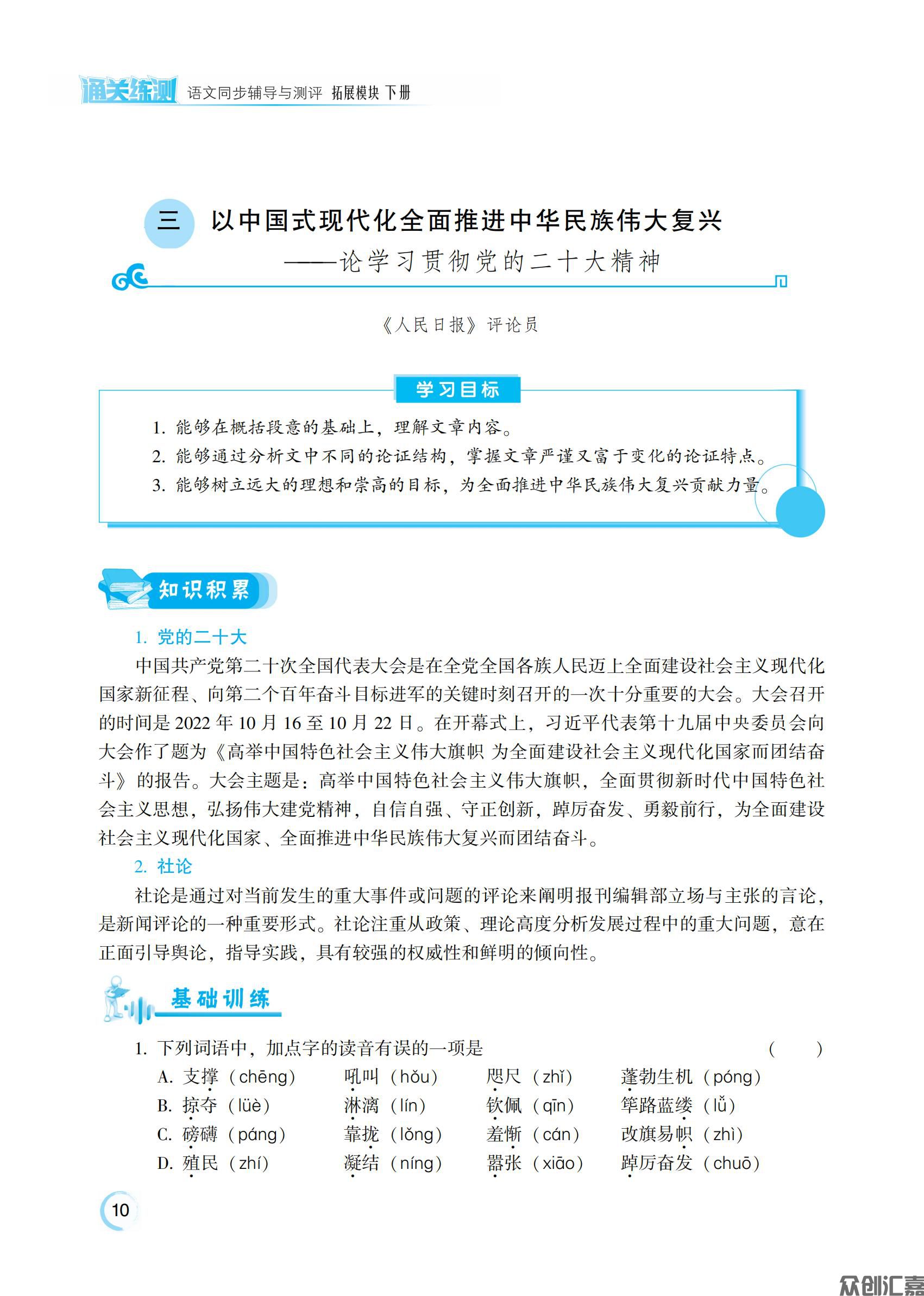 通关练测 语文 拓展模块下 主书_14.jpg