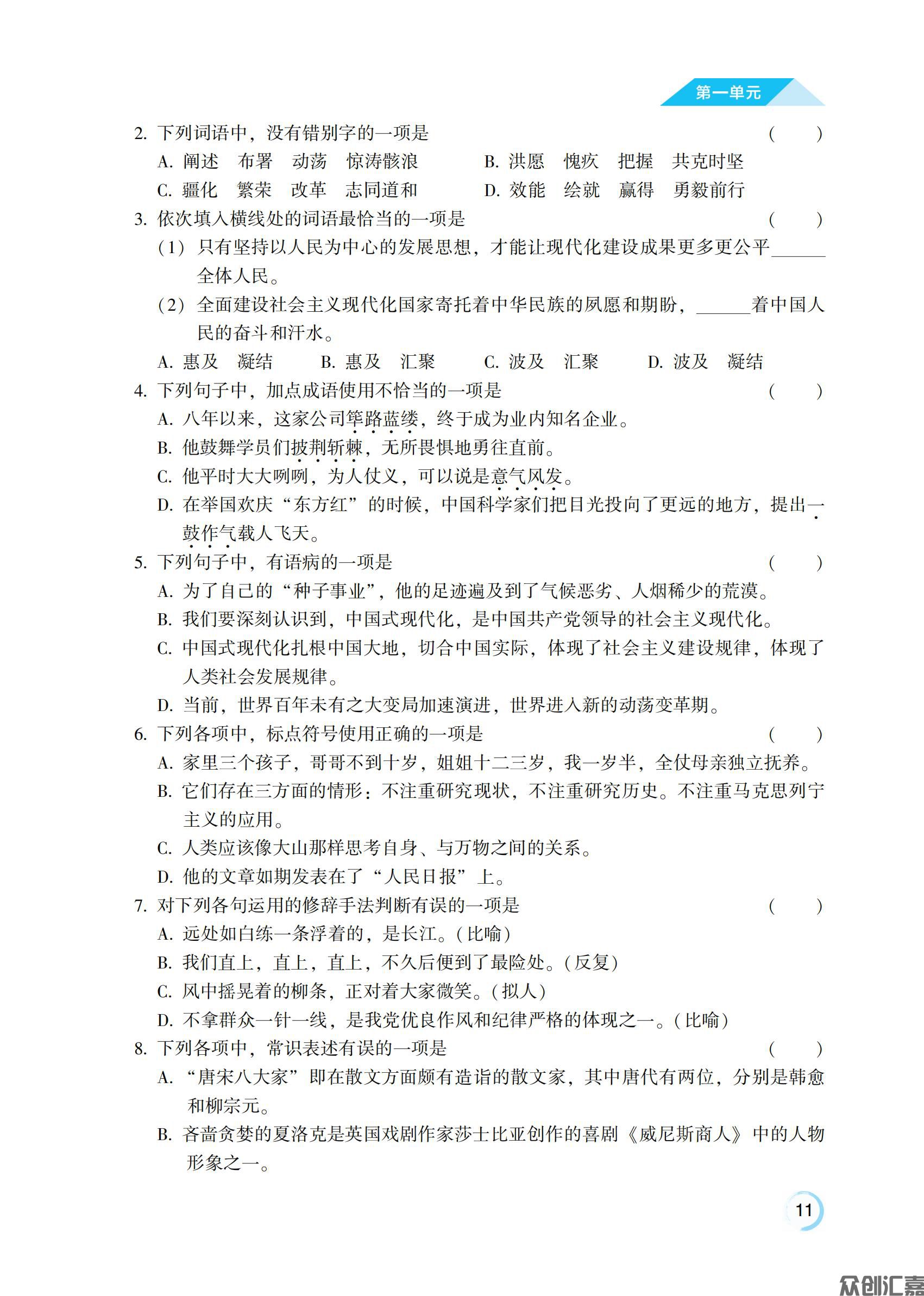 通关练测 语文 拓展模块下 主书_15.jpg