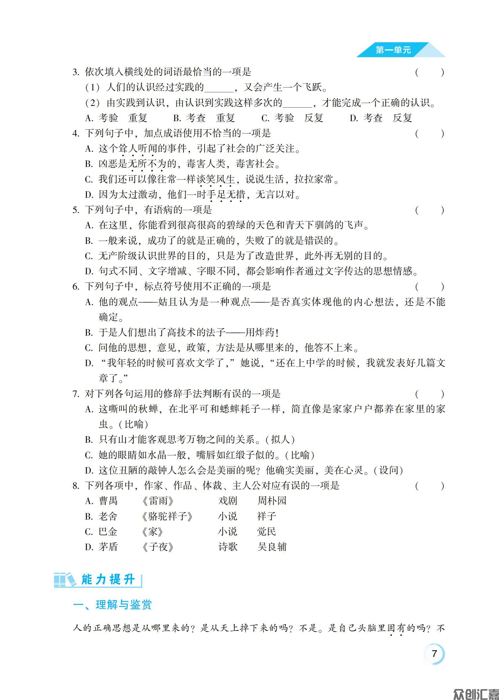 通关练测 语文 拓展模块下 主书_11.jpg