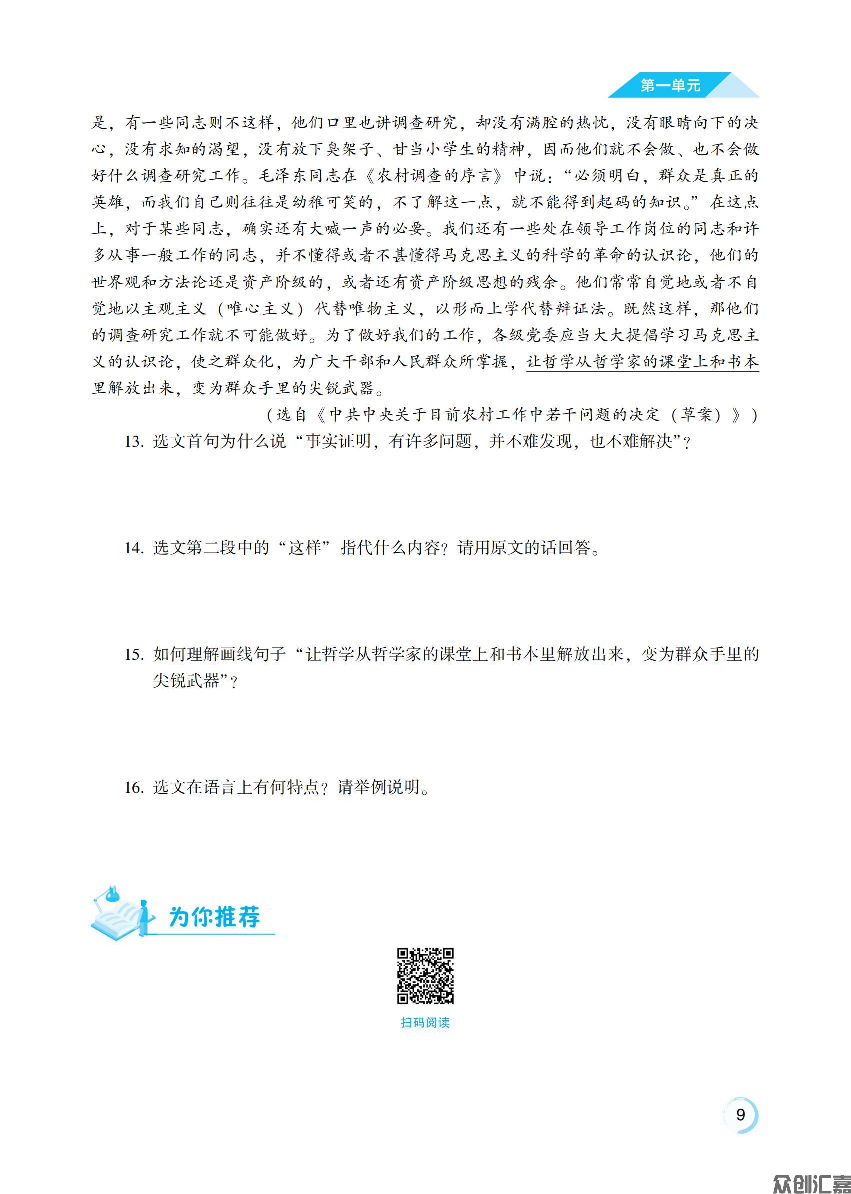 通关练测 语文 拓展模块下 主书_13.jpg