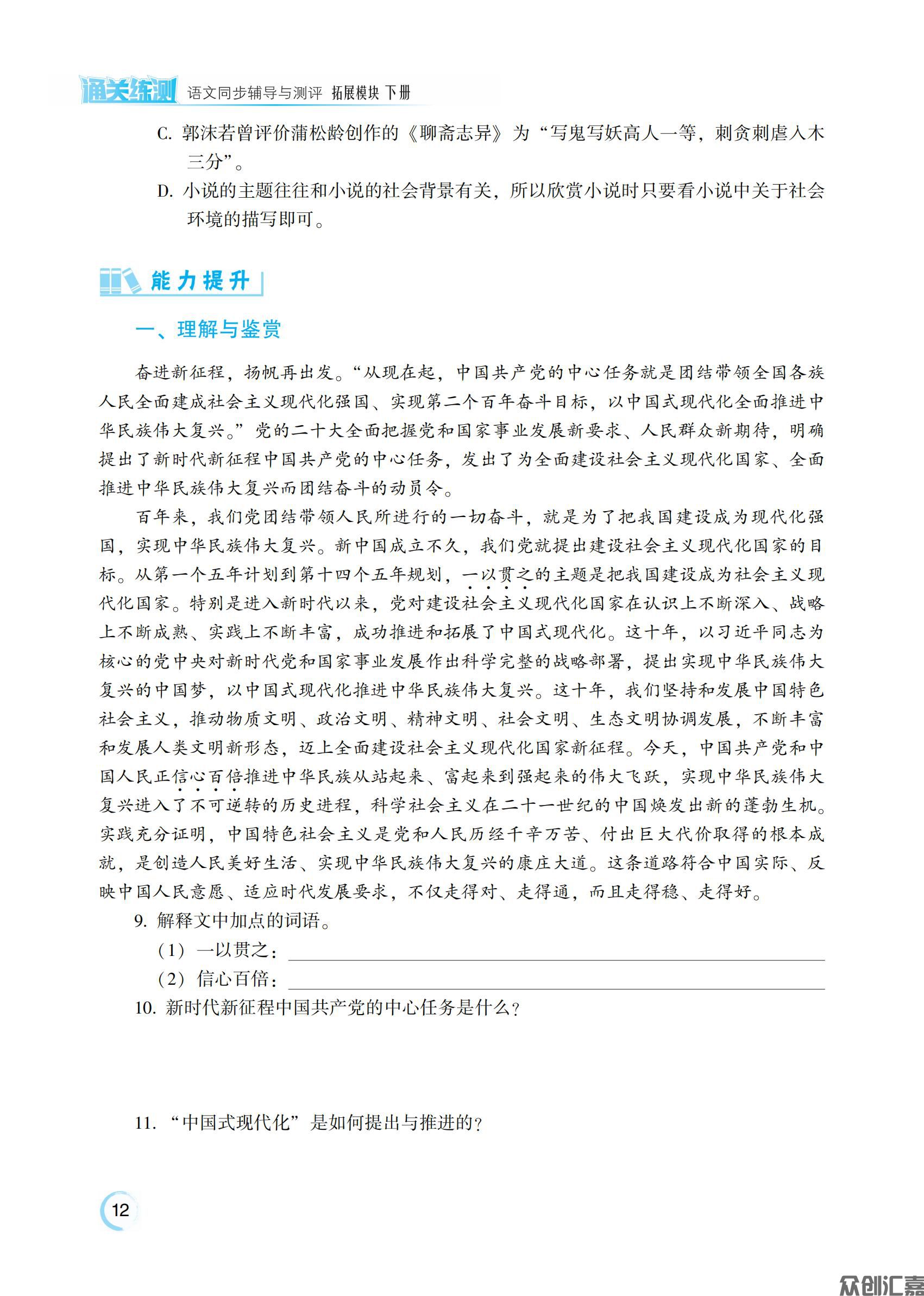 通关练测 语文 拓展模块下 主书_16.jpg