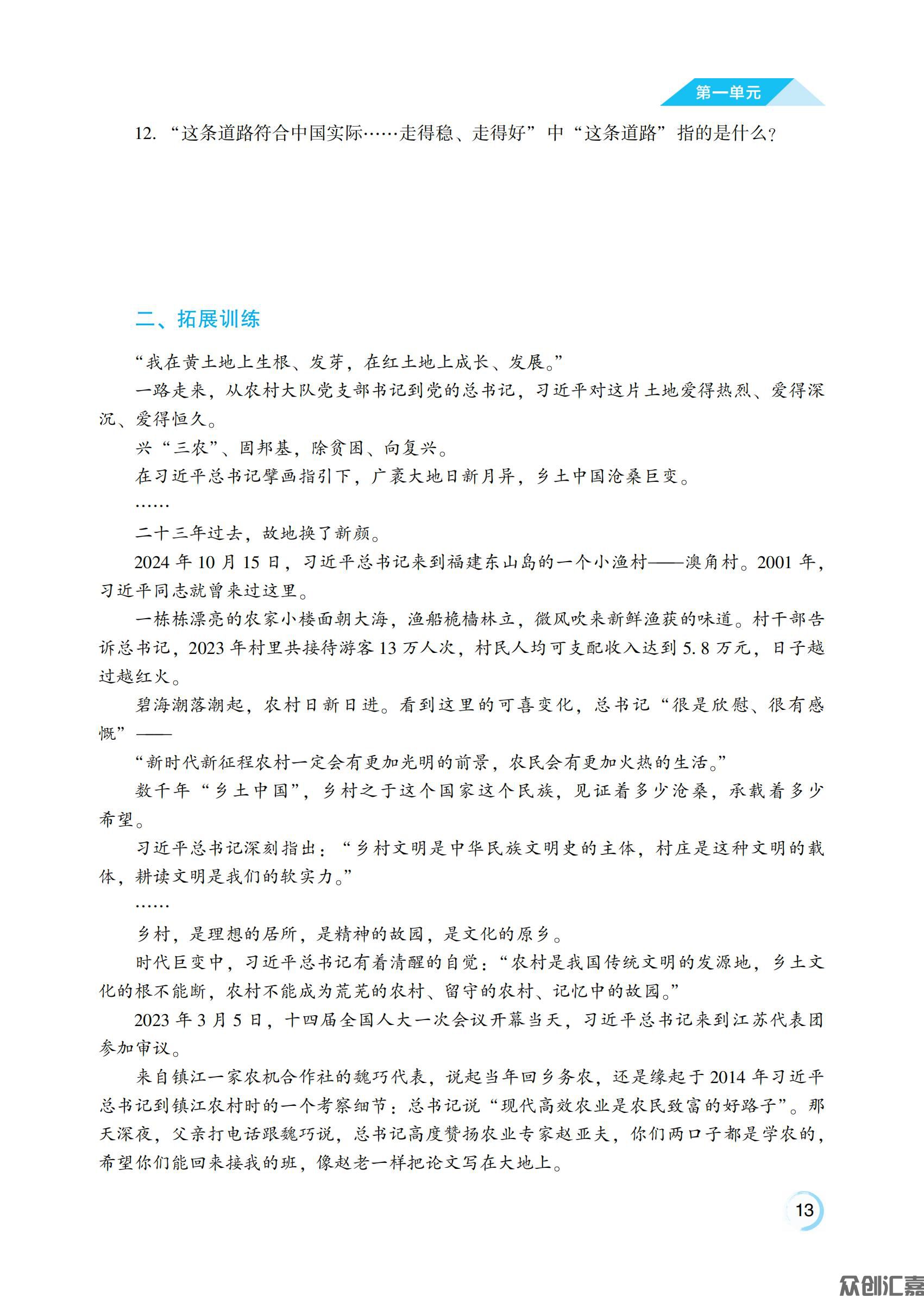 通关练测 语文 拓展模块下 主书_17.jpg