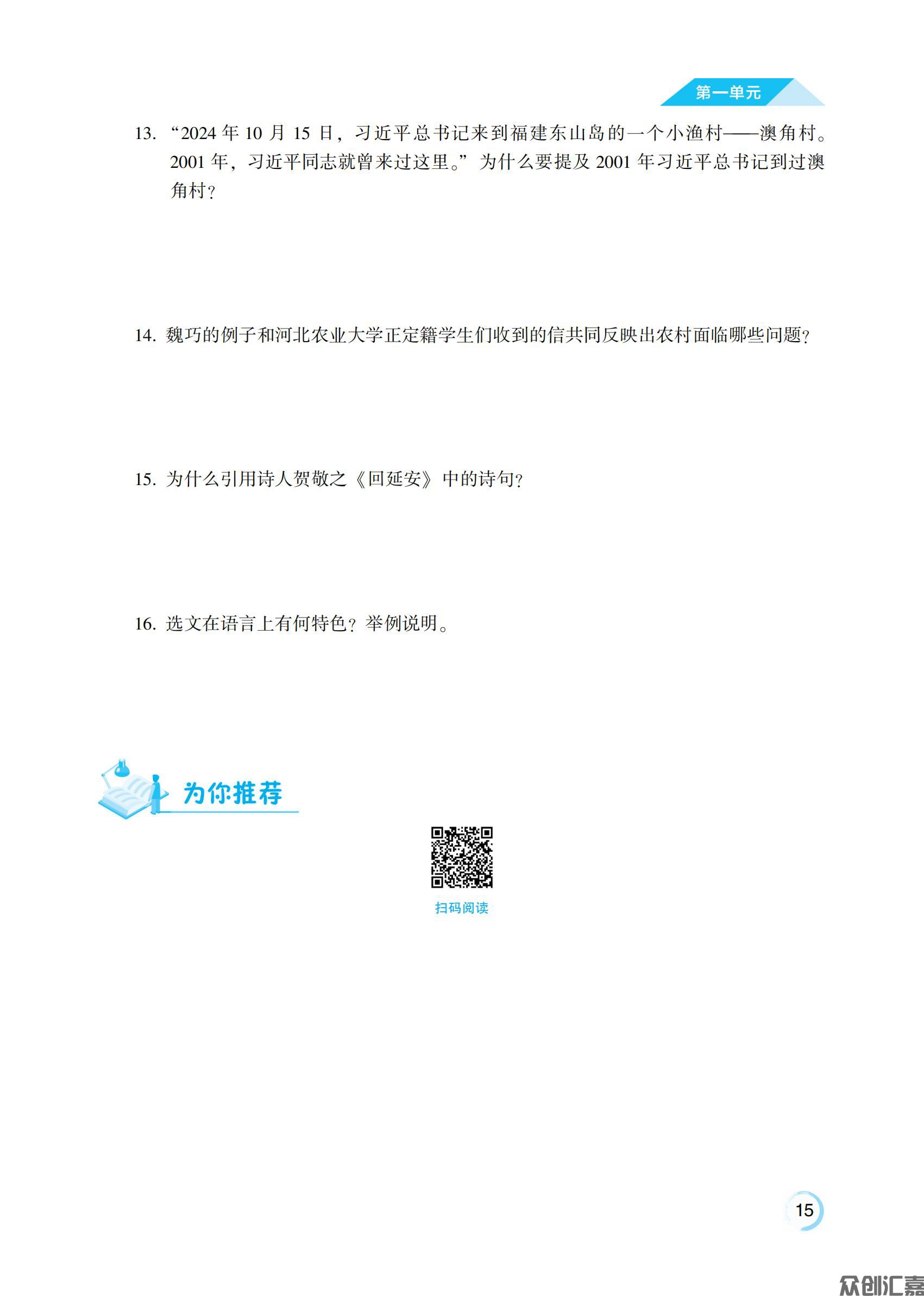 通关练测 语文 拓展模块下 主书_19.jpg
