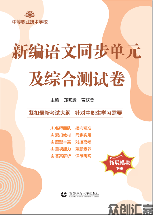 新编语文同步单元及综合测试卷 拓展模块 下册