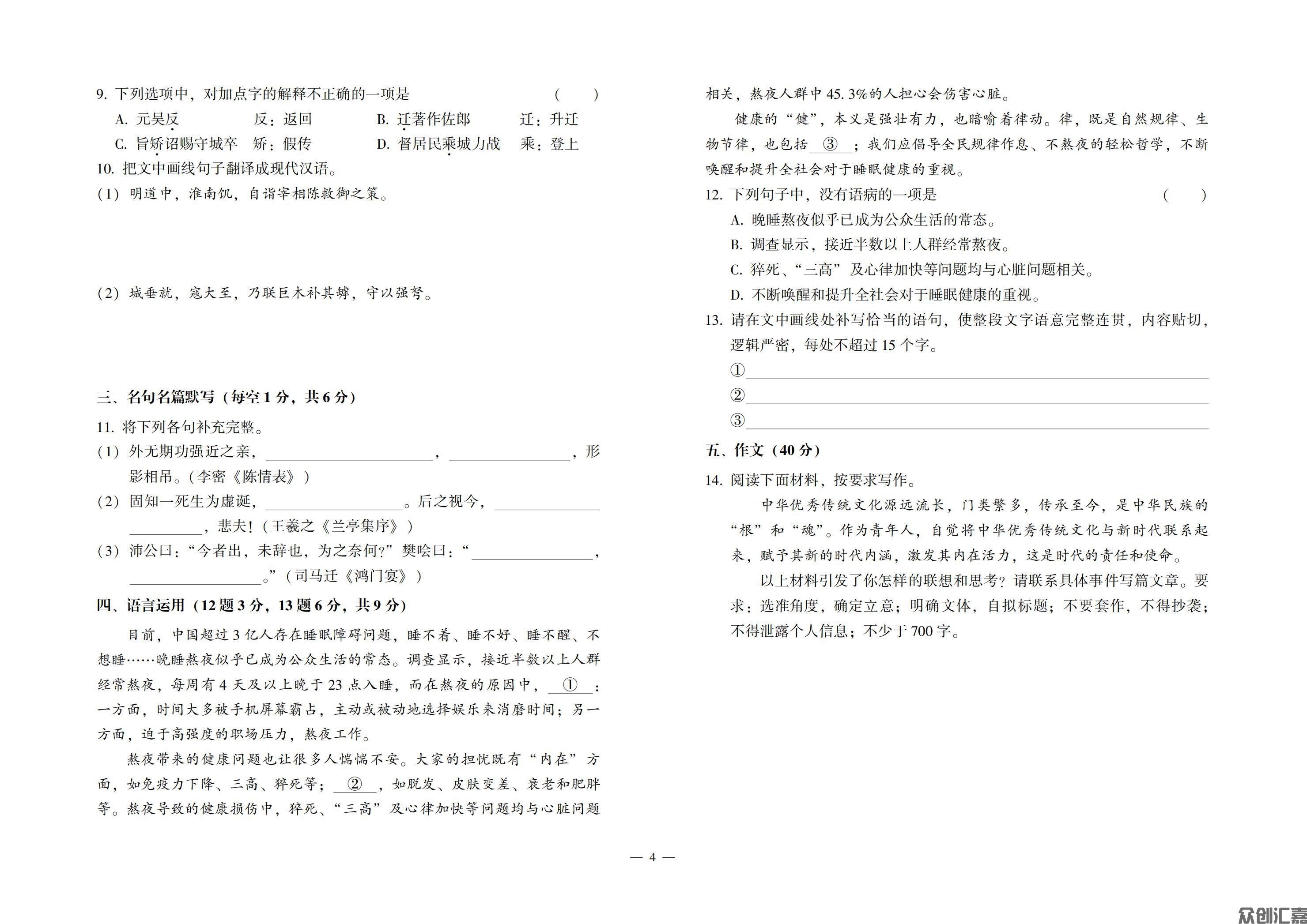 新编语文同步单元及综合测试拓展模块下册_05.jpg