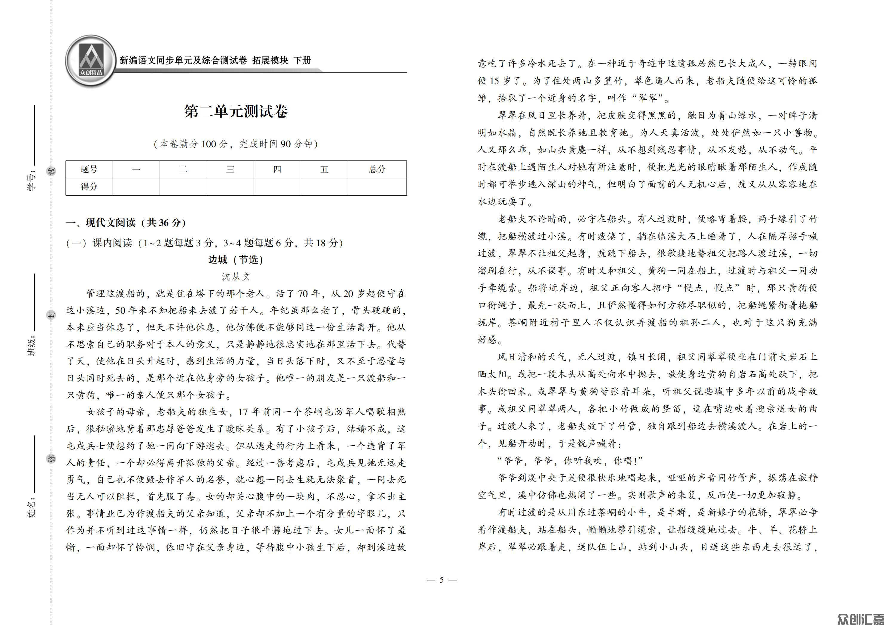 新编语文同步单元及综合测试拓展模块下册_06.jpg
