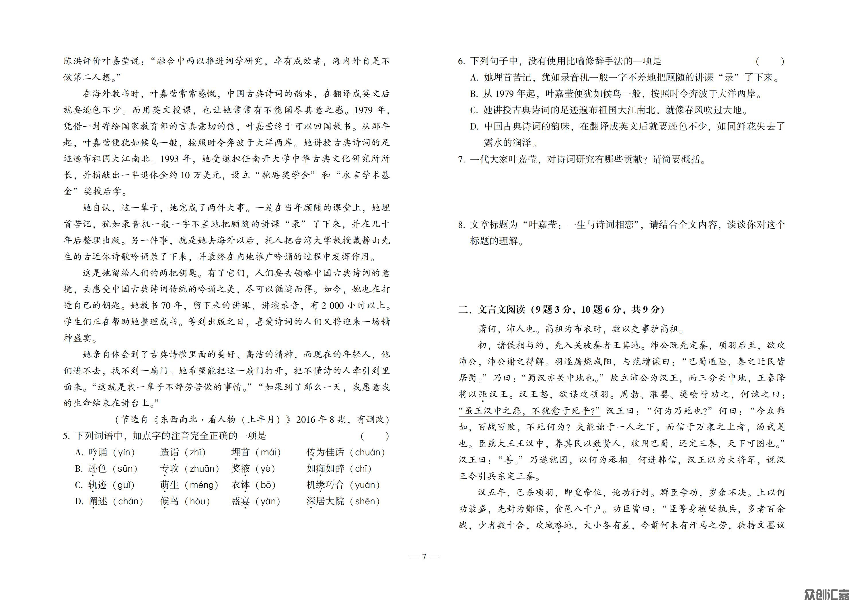 新编语文同步单元及综合测试拓展模块下册_08.jpg