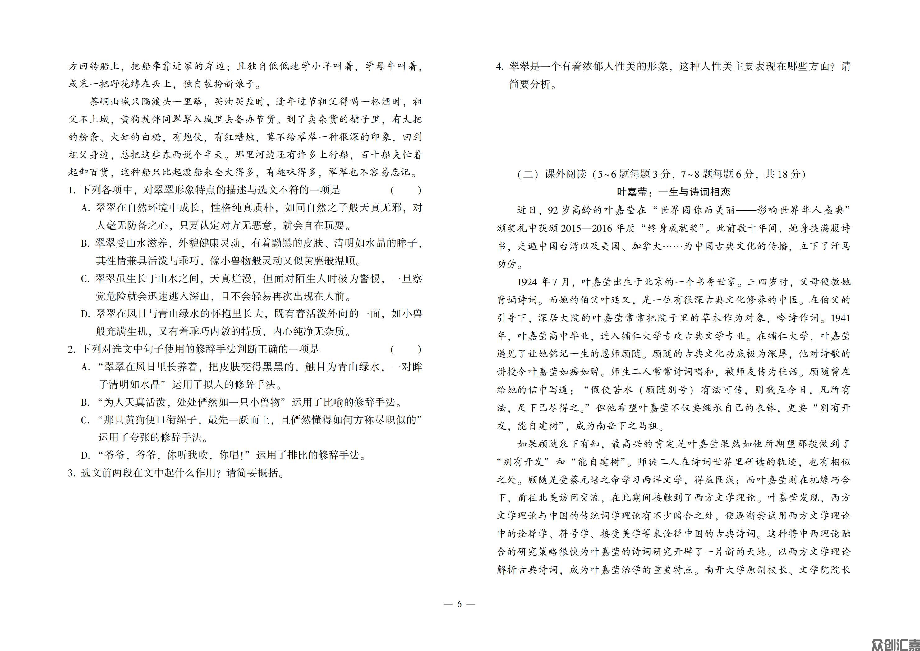 新编语文同步单元及综合测试拓展模块下册_07.jpg