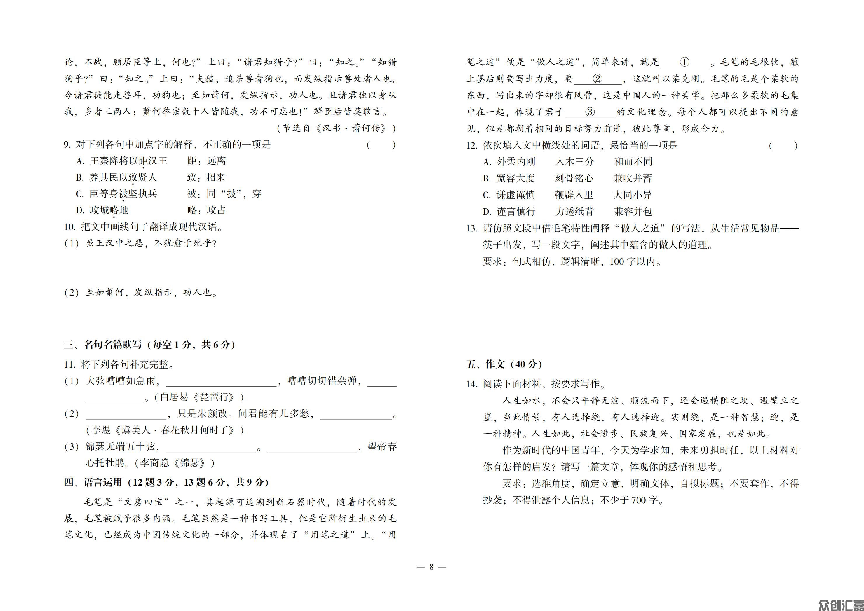 新编语文同步单元及综合测试拓展模块下册_09.jpg