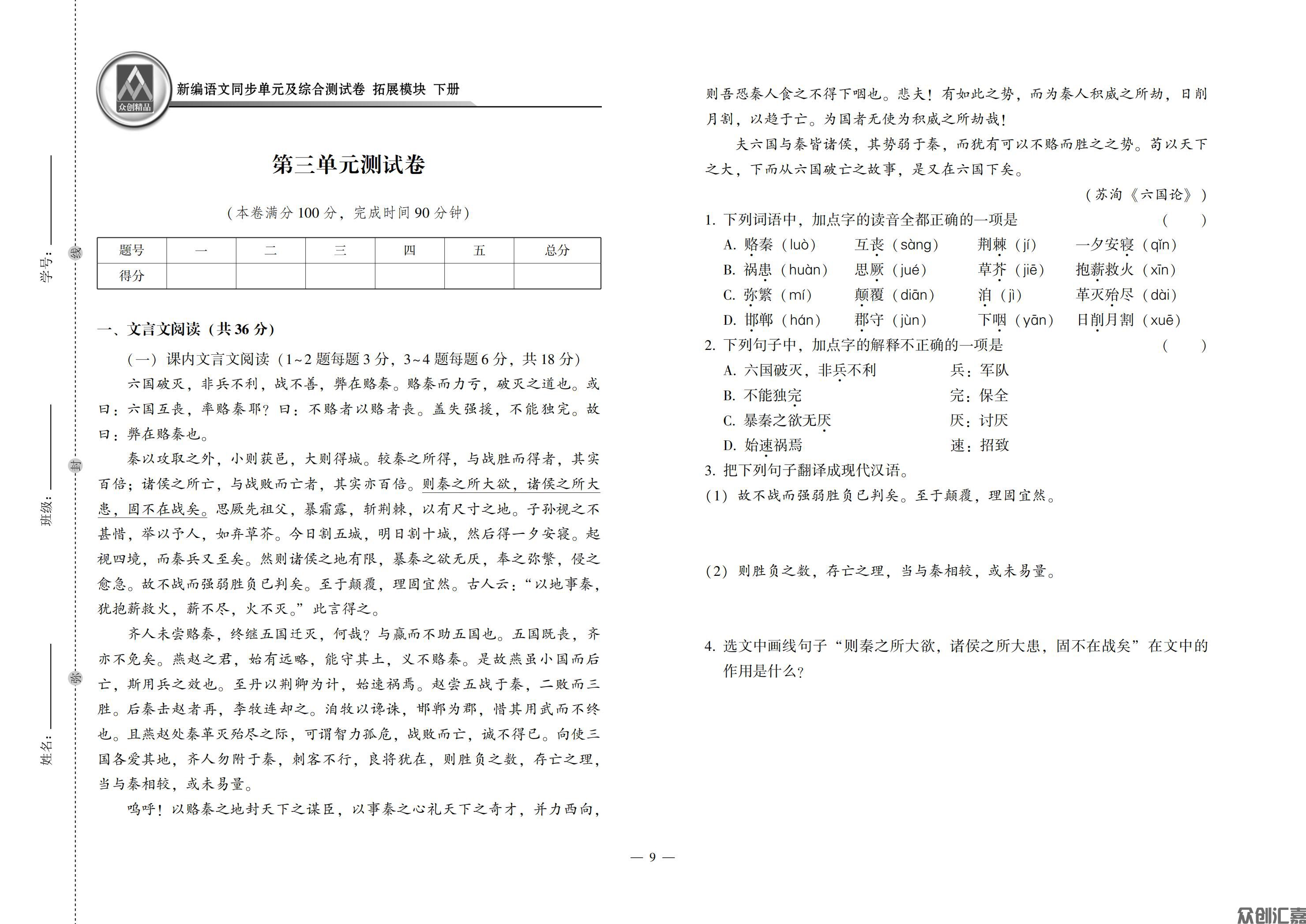 新编语文同步单元及综合测试拓展模块下册_10.jpg
