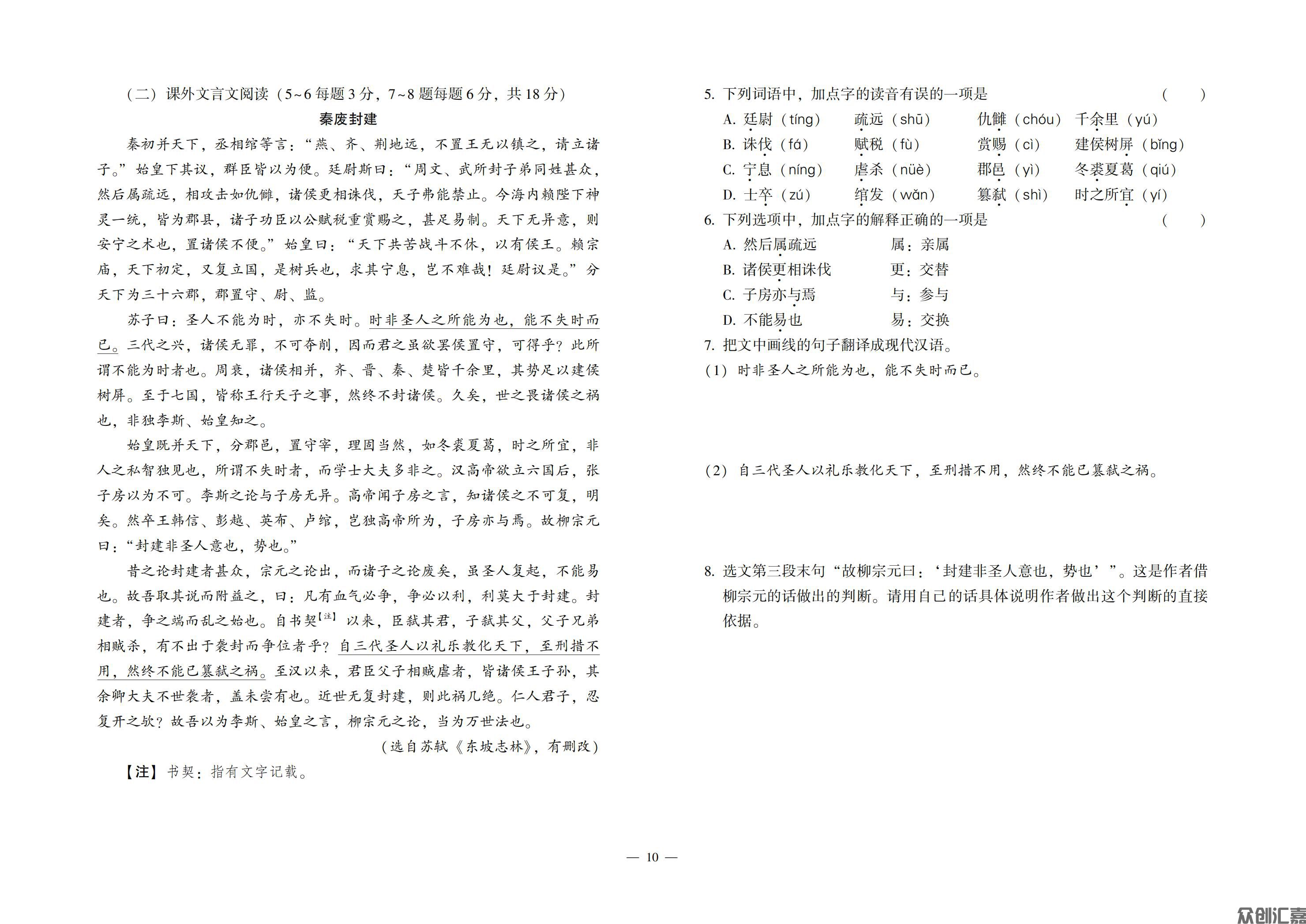 新编语文同步单元及综合测试拓展模块下册_11.jpg