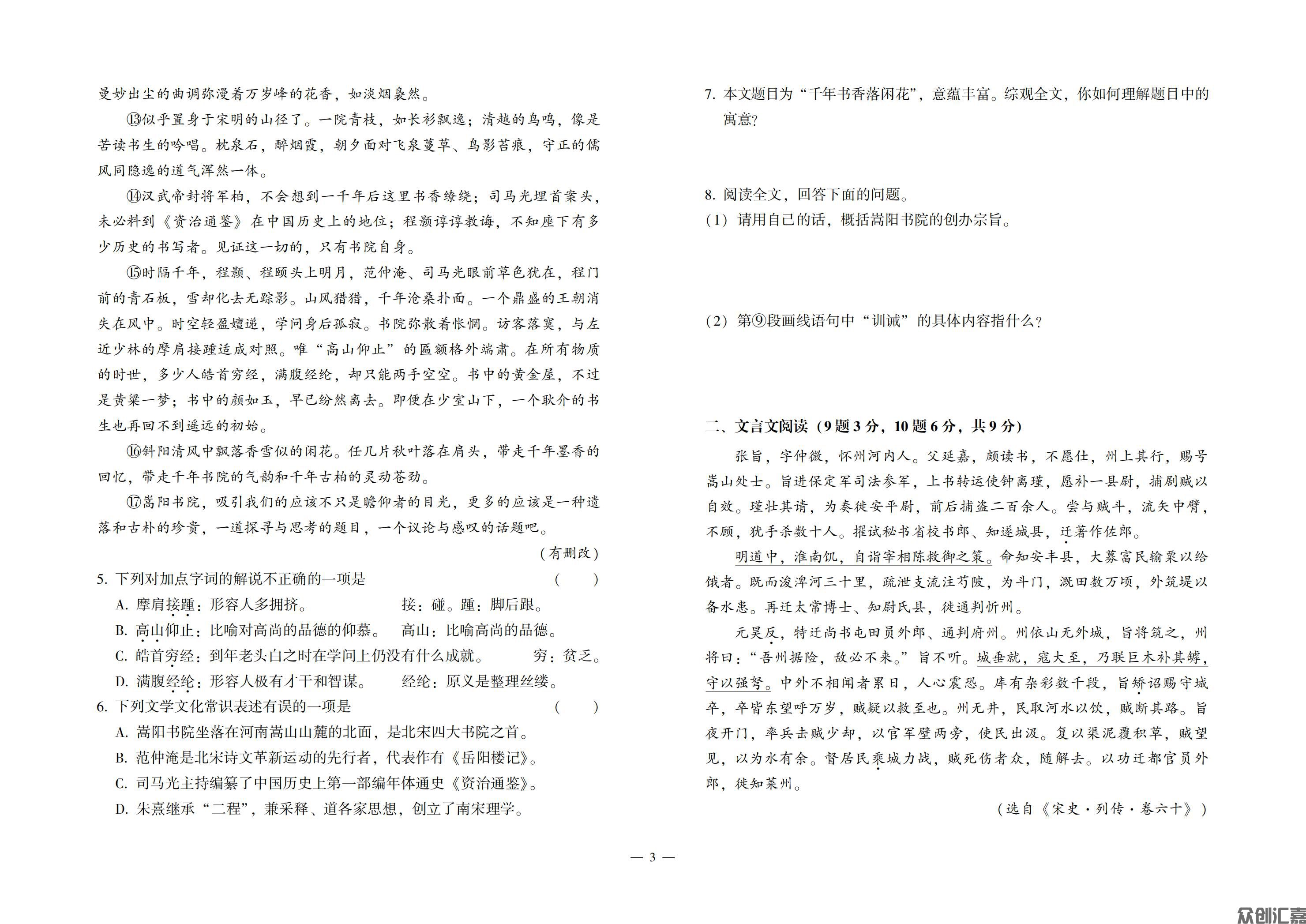 新编语文同步单元及综合测试拓展模块下册_04.jpg