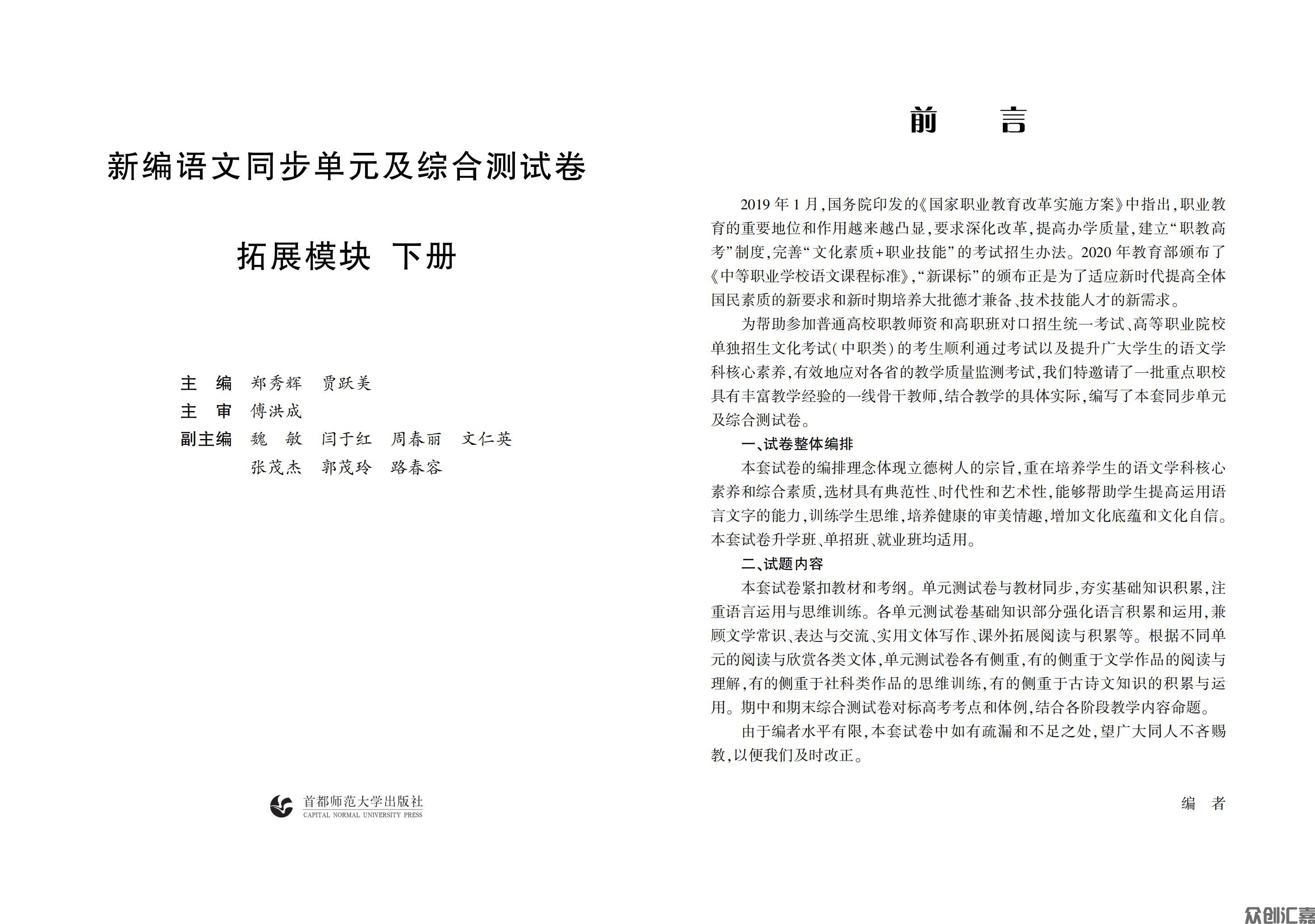 新编语文同步单元及综合测试拓展模块下册_00.jpg