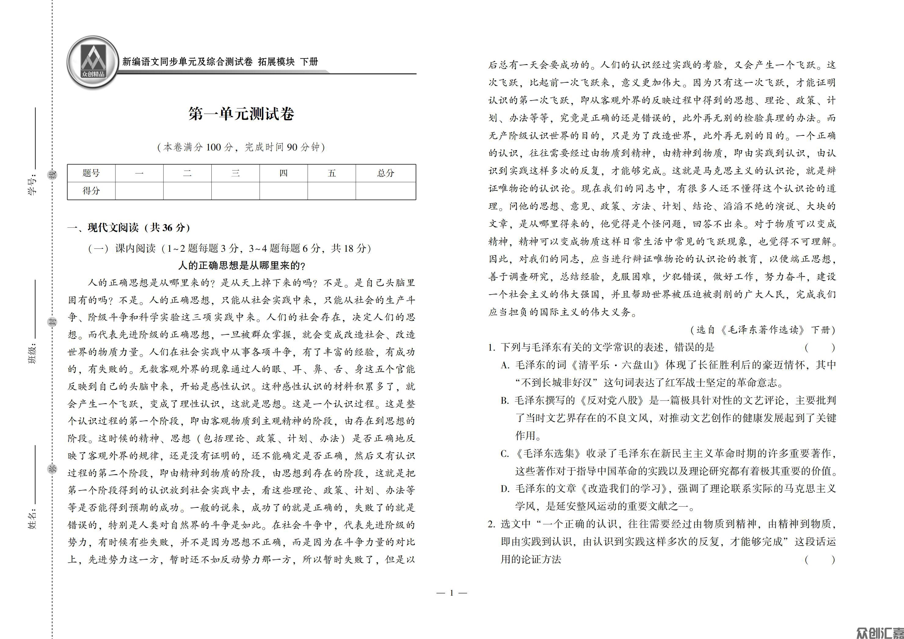 新编语文同步单元及综合测试拓展模块下册_02.jpg
