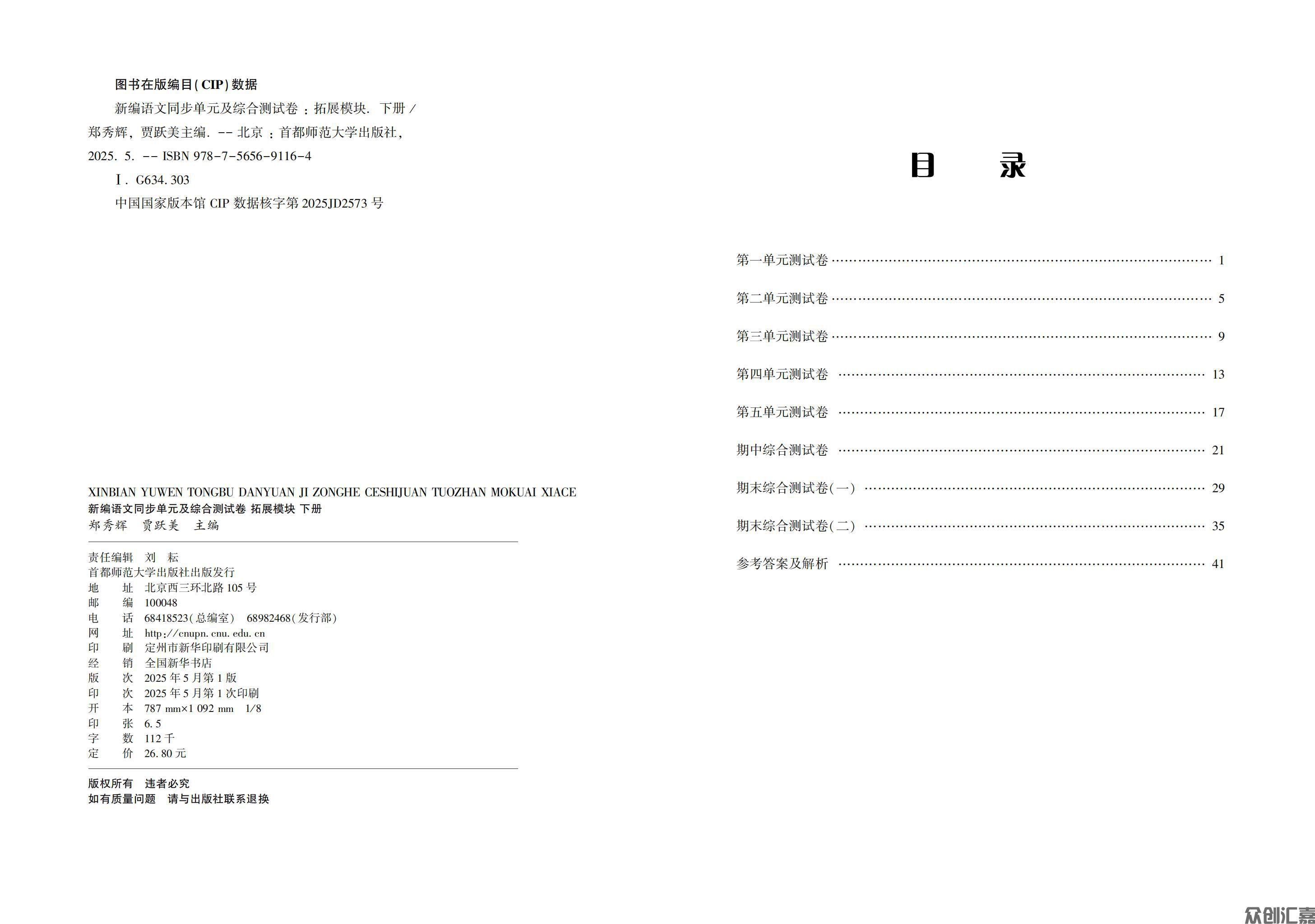 新编语文同步单元及综合测试拓展模块下册_01.jpg