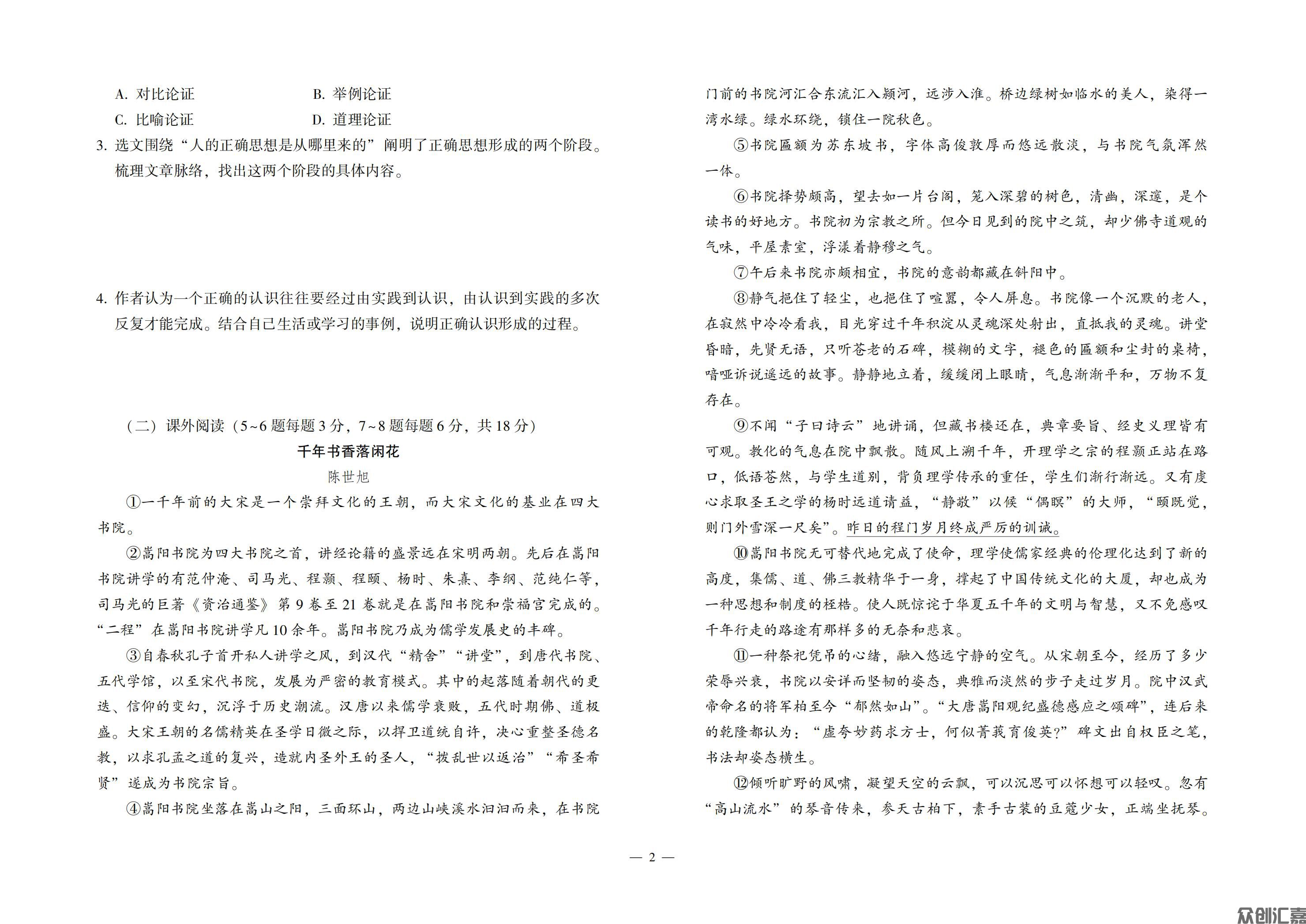 新编语文同步单元及综合测试拓展模块下册_03.jpg