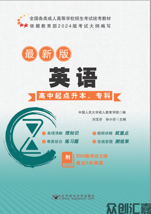 高起点英语教材