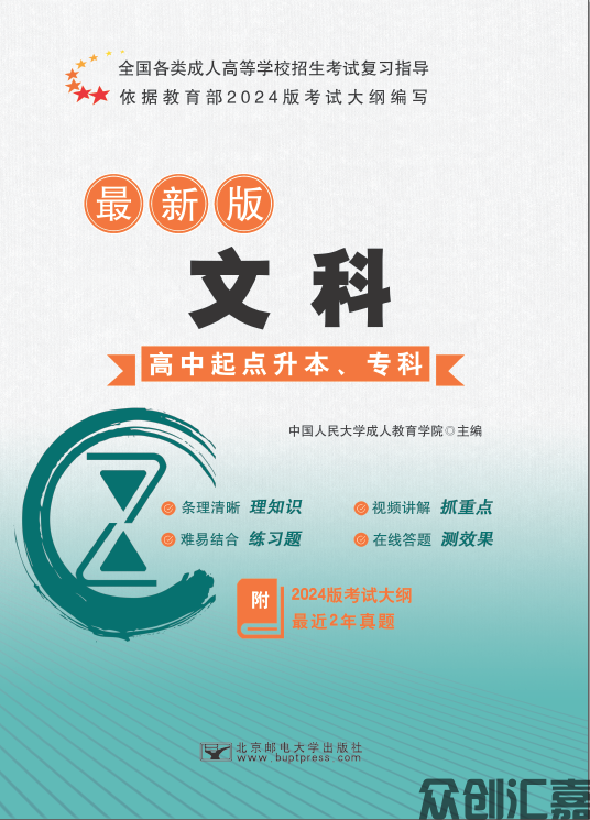 文科复习指导教材