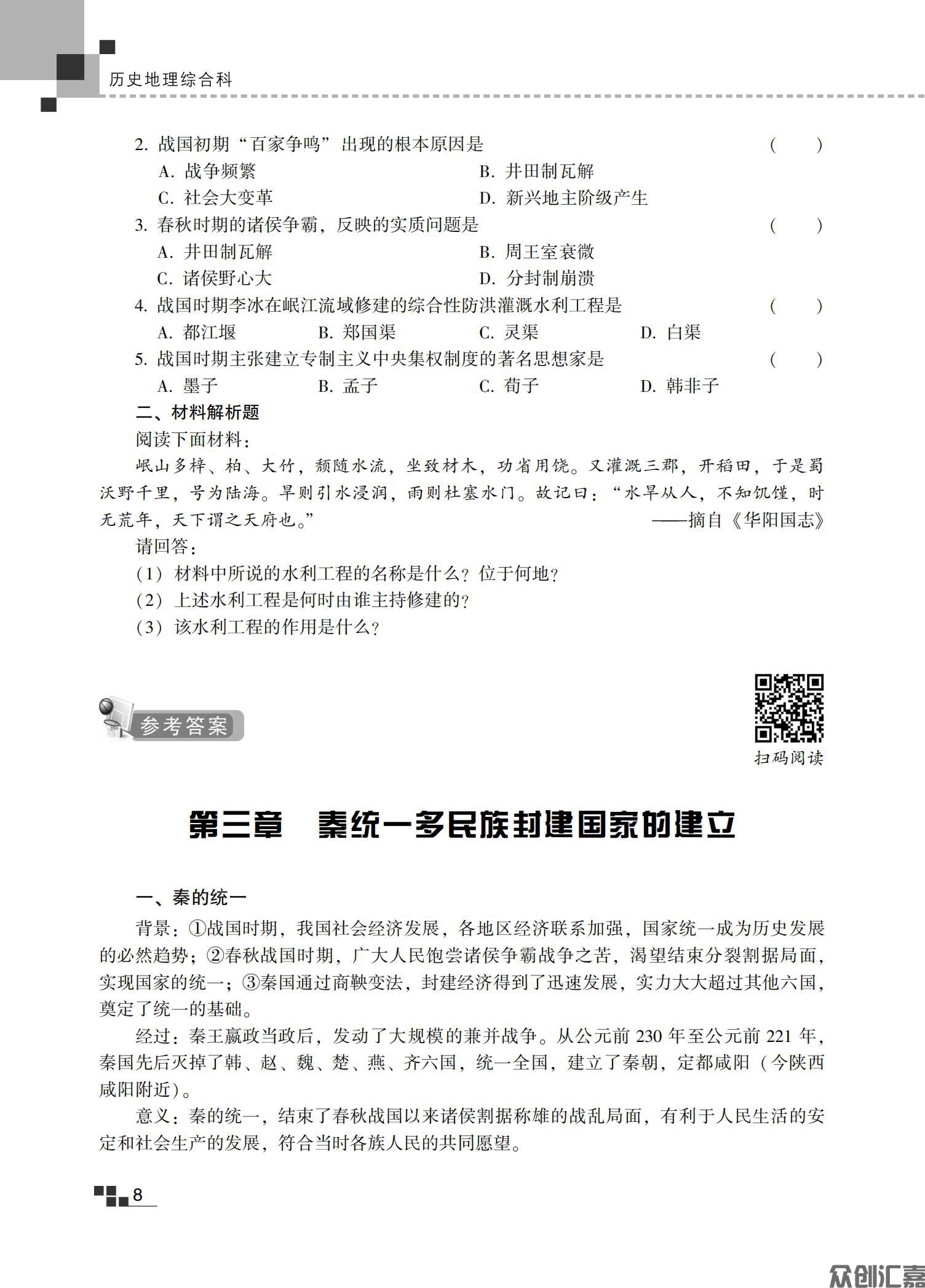 历史地理综合_14.jpg