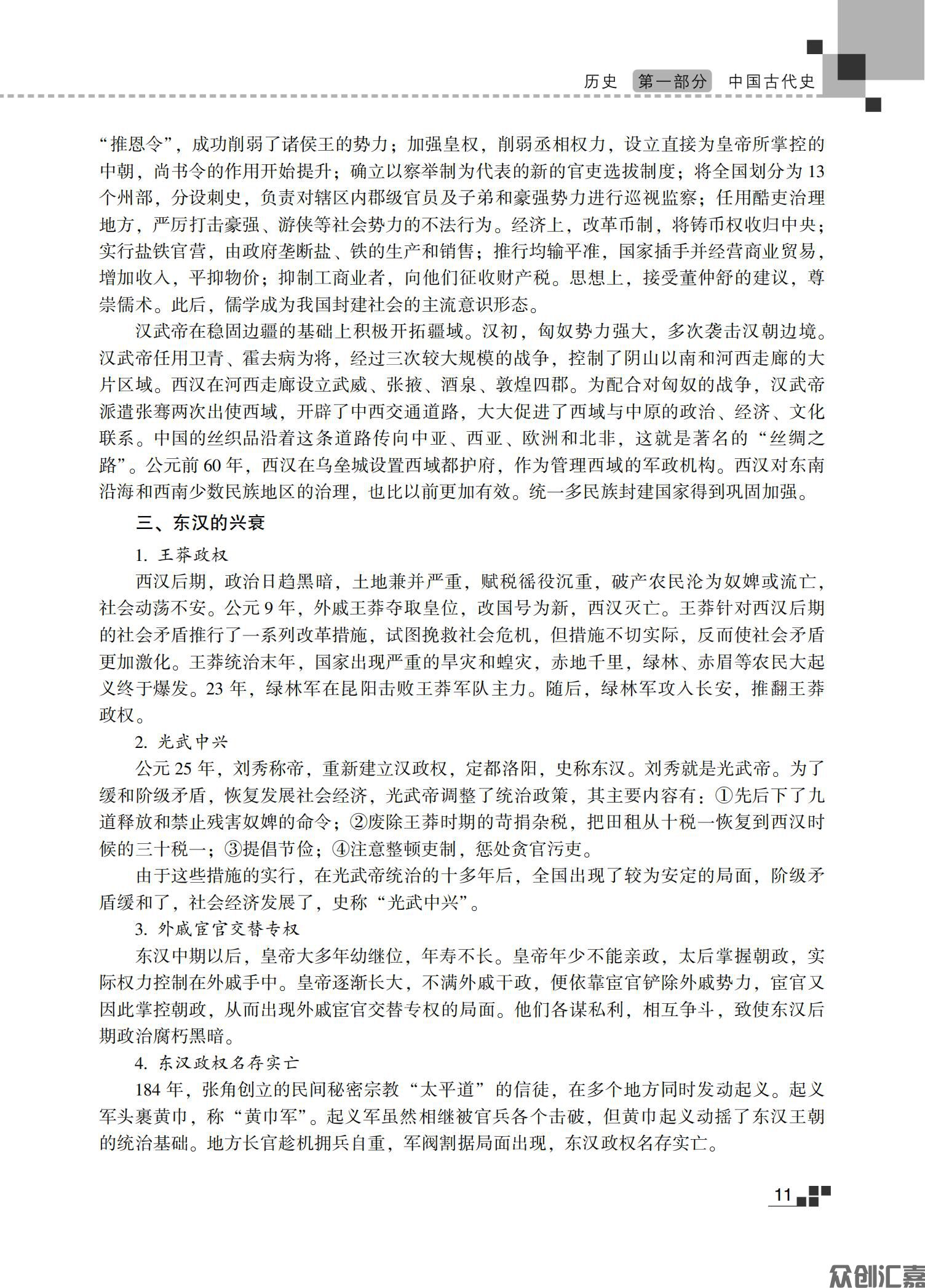 历史地理综合_17.jpg