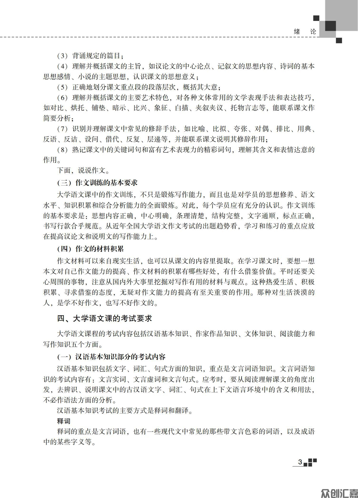 大学语文教材_09.jpg
