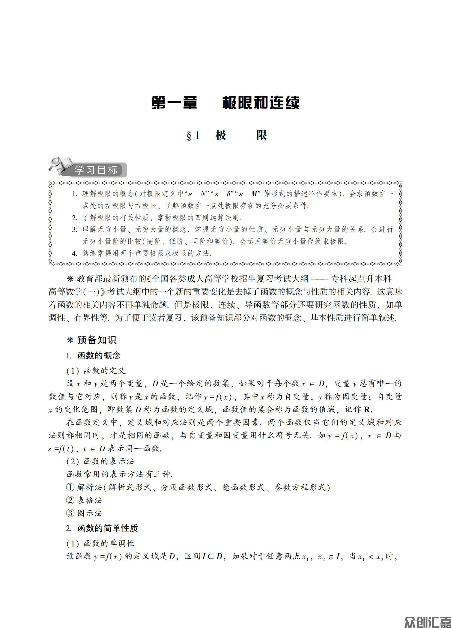 高等数学（一）教材_06.jpg