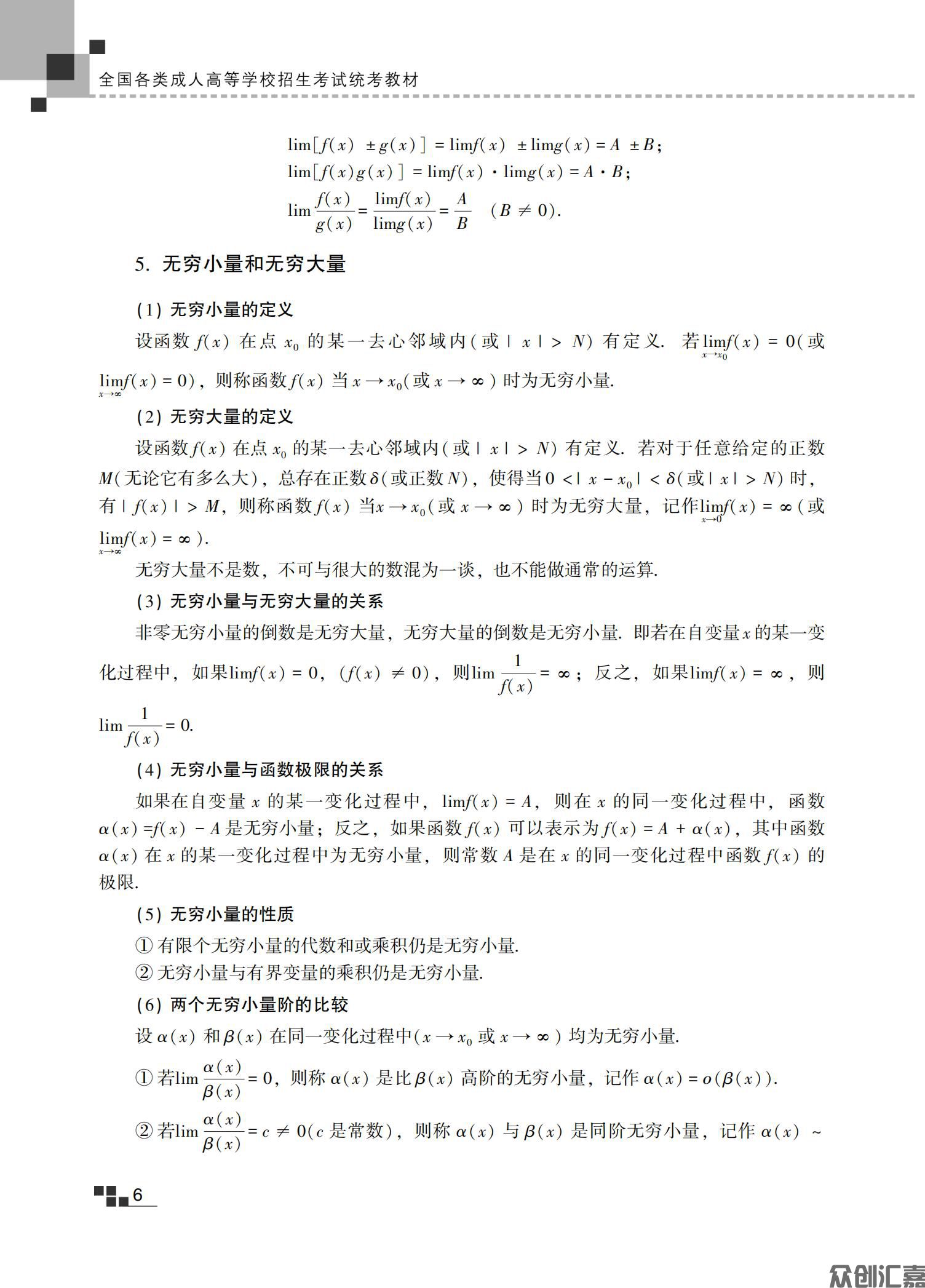 高等数学（一）教材_11.jpg