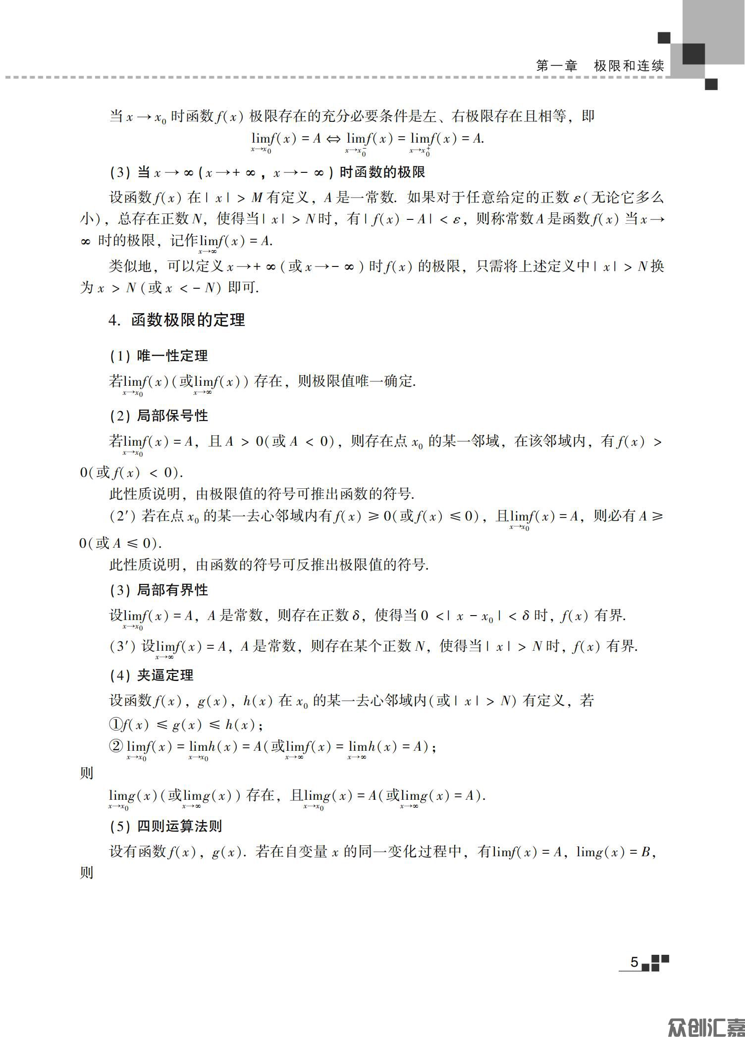 高等数学（一）教材_10.jpg