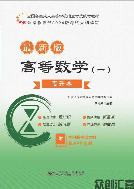 高等数学（一）教材