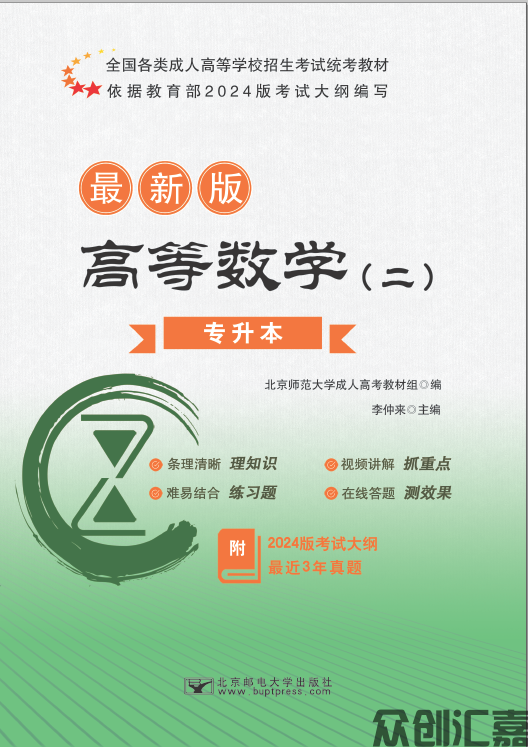 高等数学（二）教材