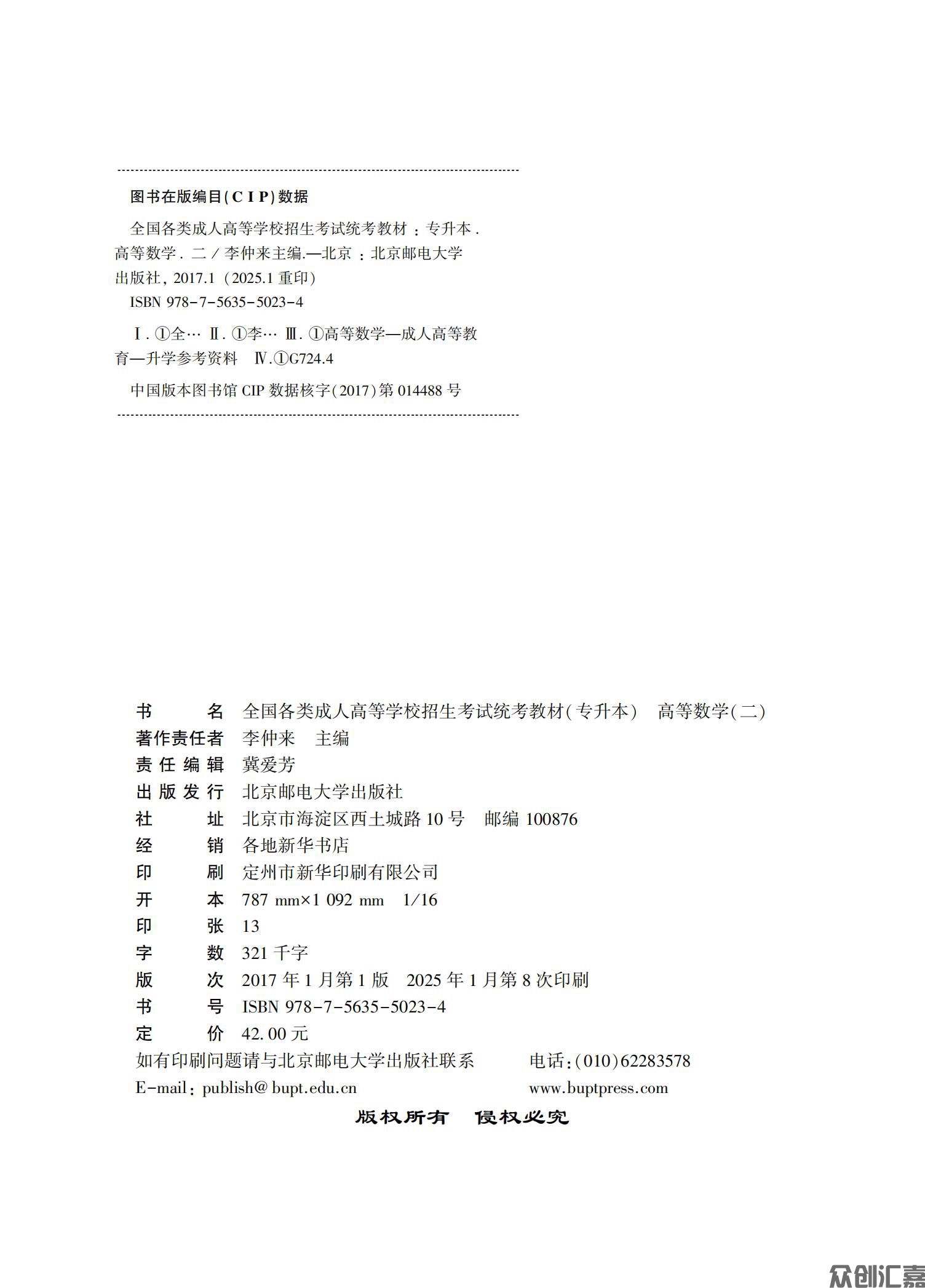 高等数学（二）教材_01.jpg