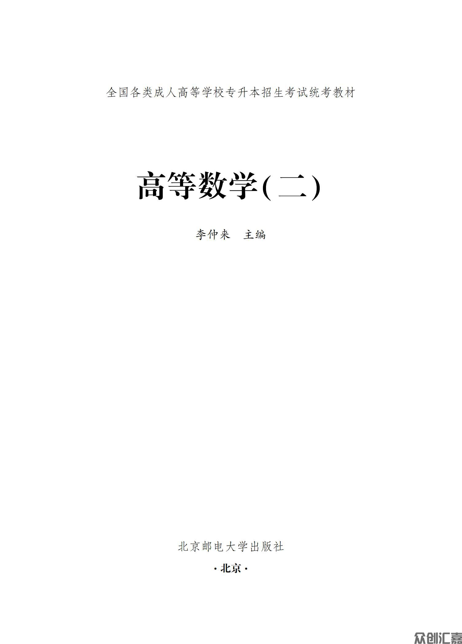 高等数学（二）教材_00.jpg