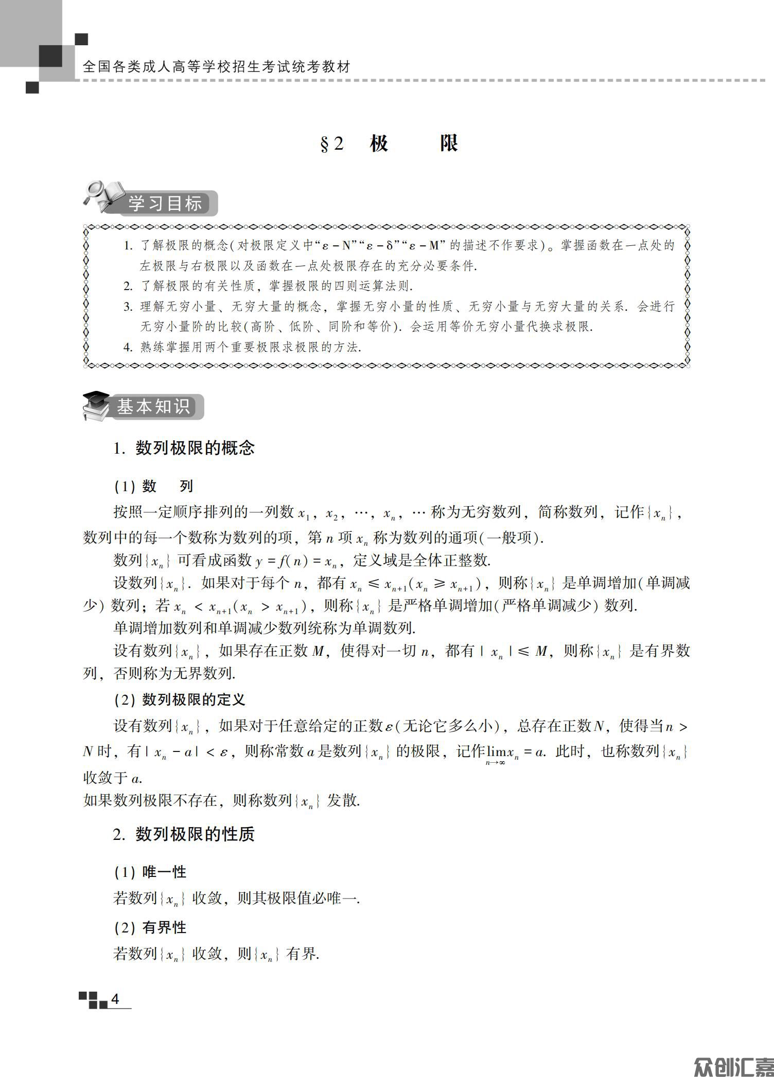 高等数学（二）教材_08.jpg