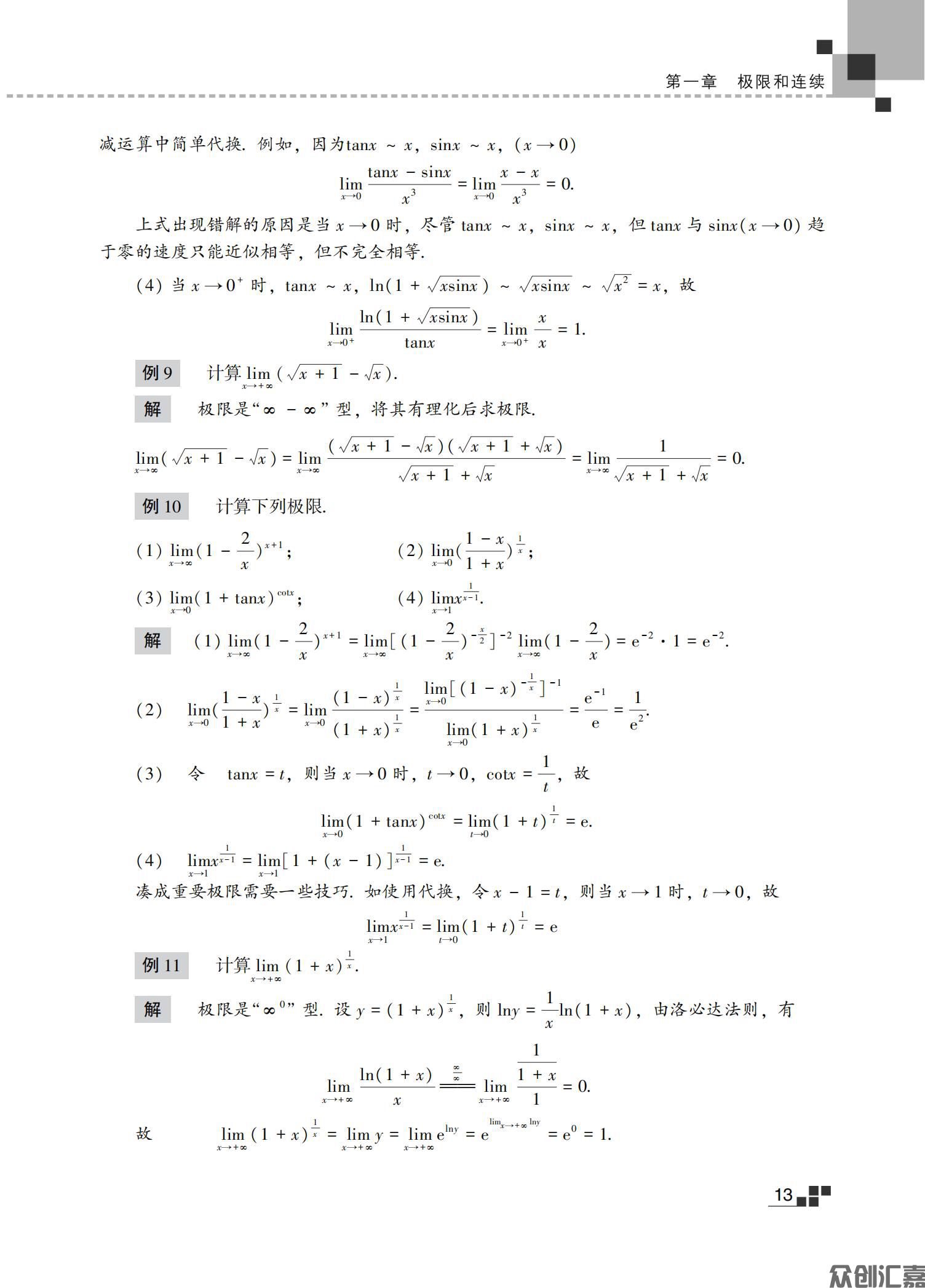 高等数学（二）教材_17.jpg