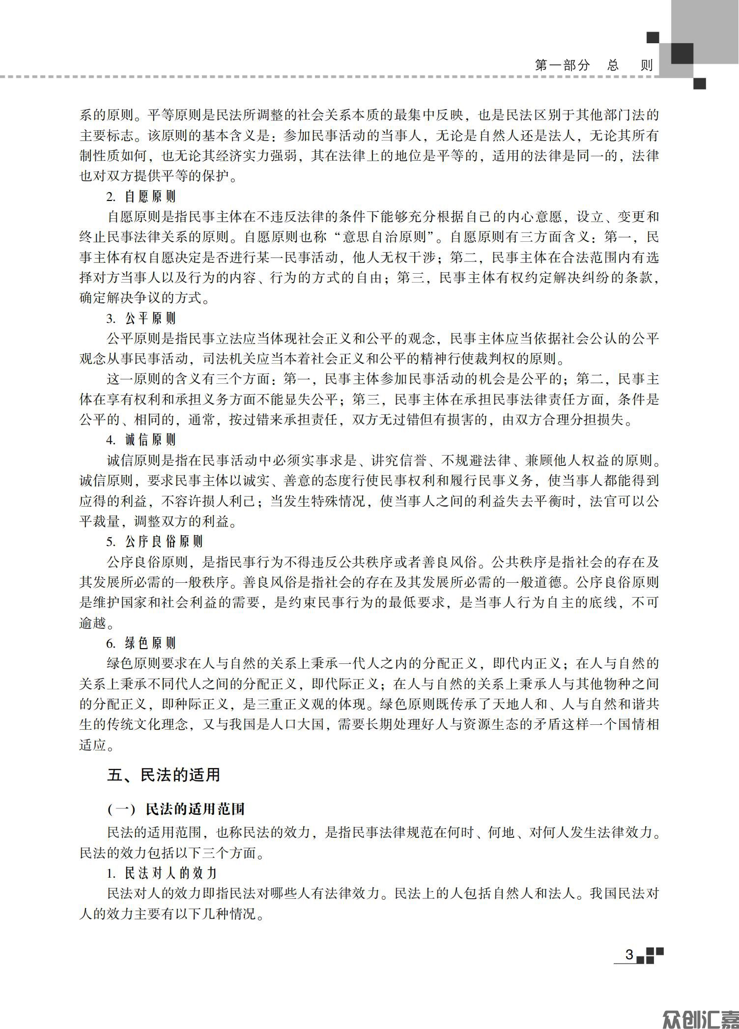 民法教材_08.jpg