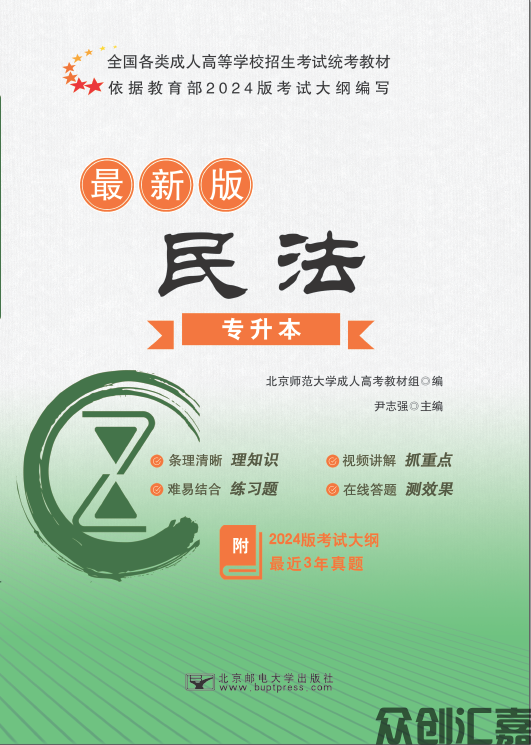 民法教材