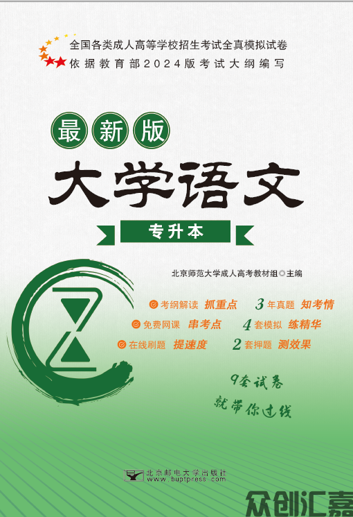 大学语文试卷