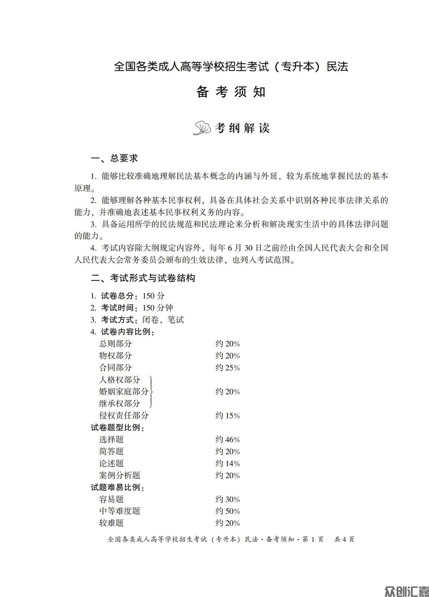 民法试卷_04.jpg